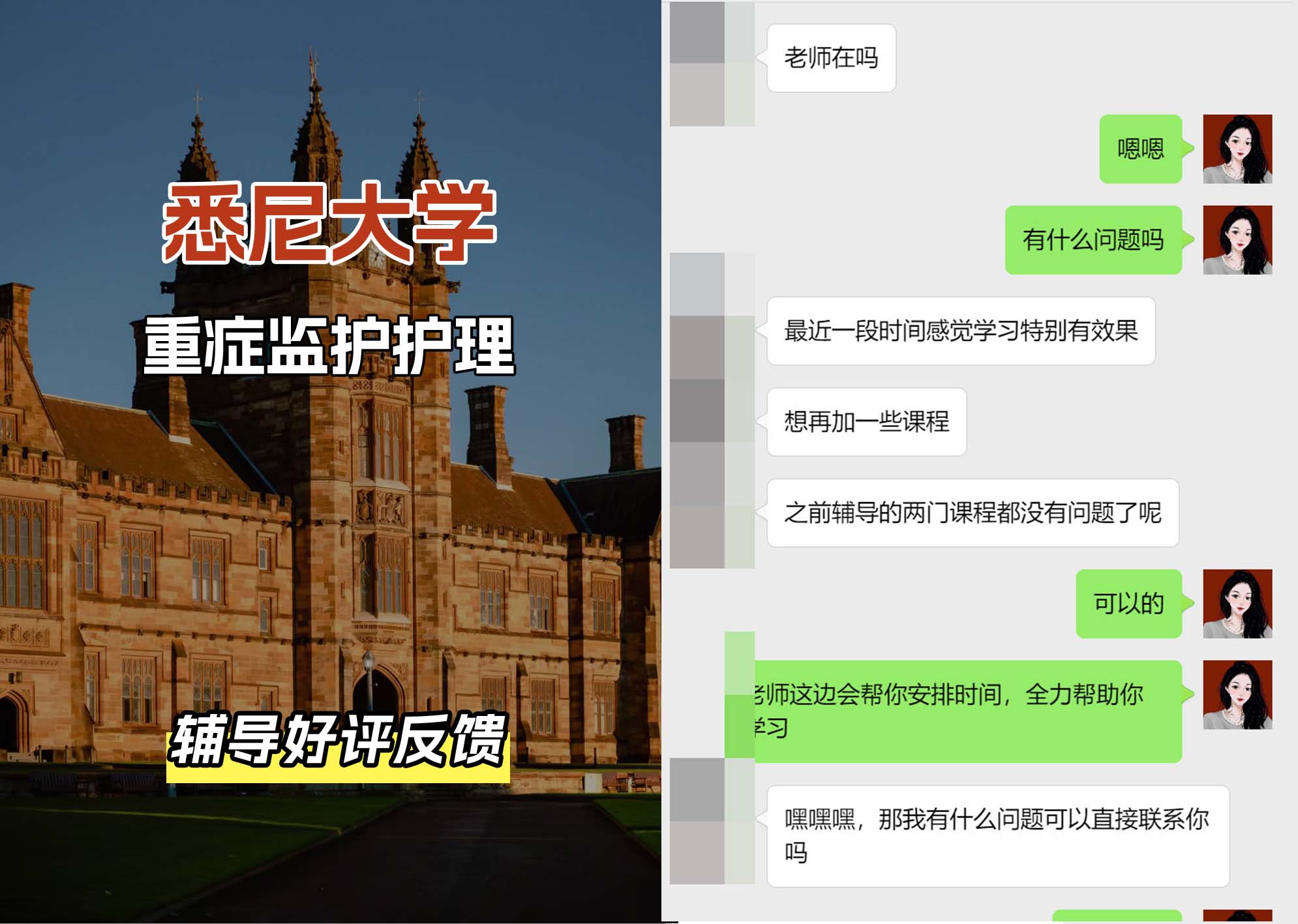 悉尼大学USYD重症监护护理辅导好评反馈