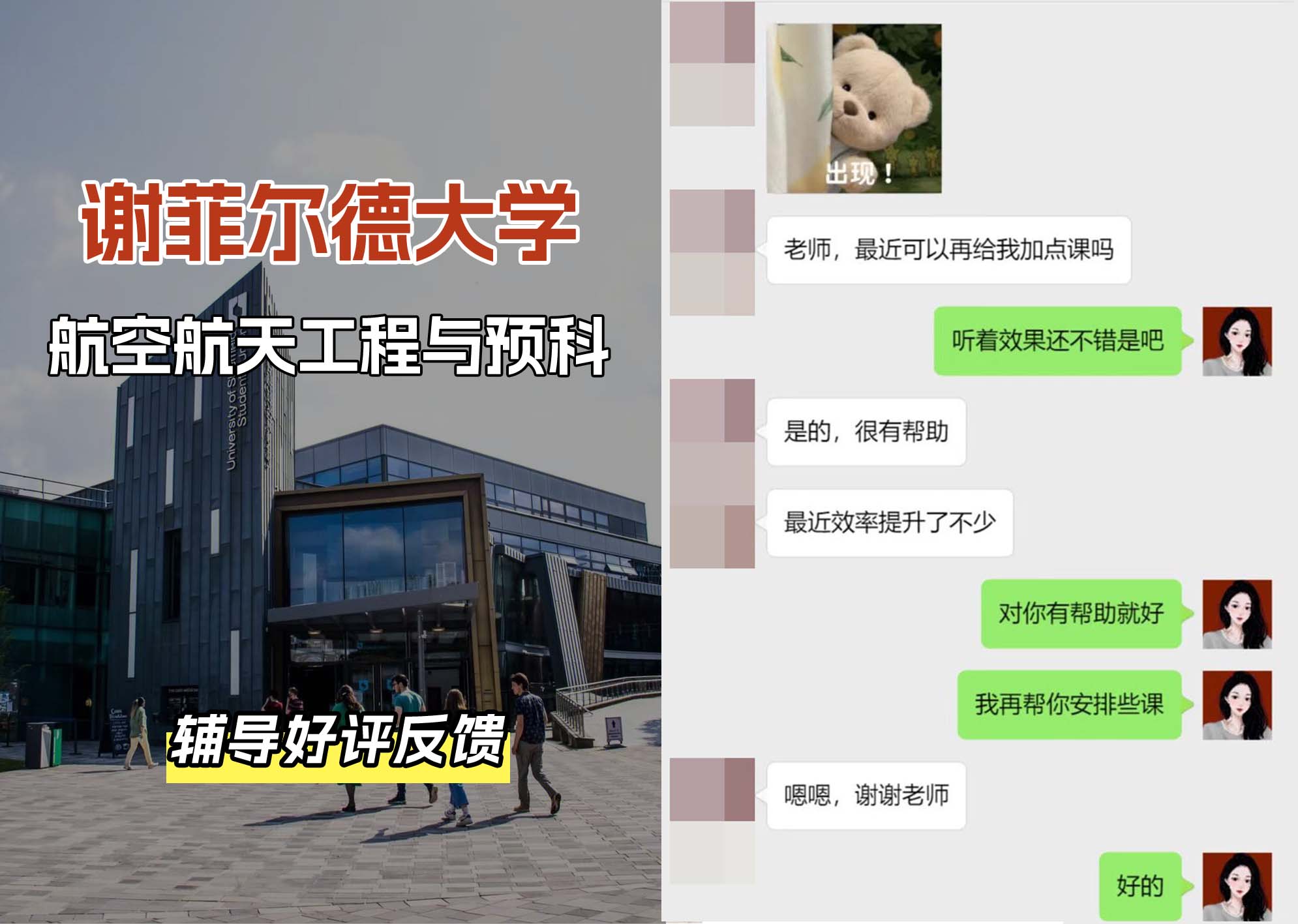 谢菲尔德大学谢大航空航天工程与预科辅导好评反馈