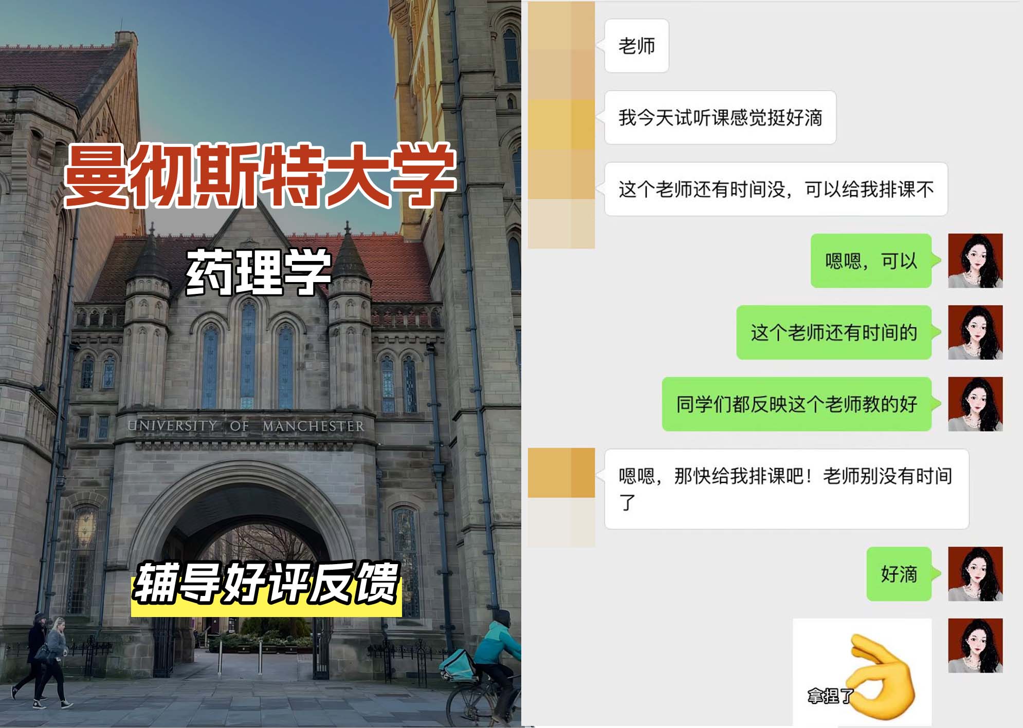 曼彻斯特大学曼大药理学辅导好评反馈