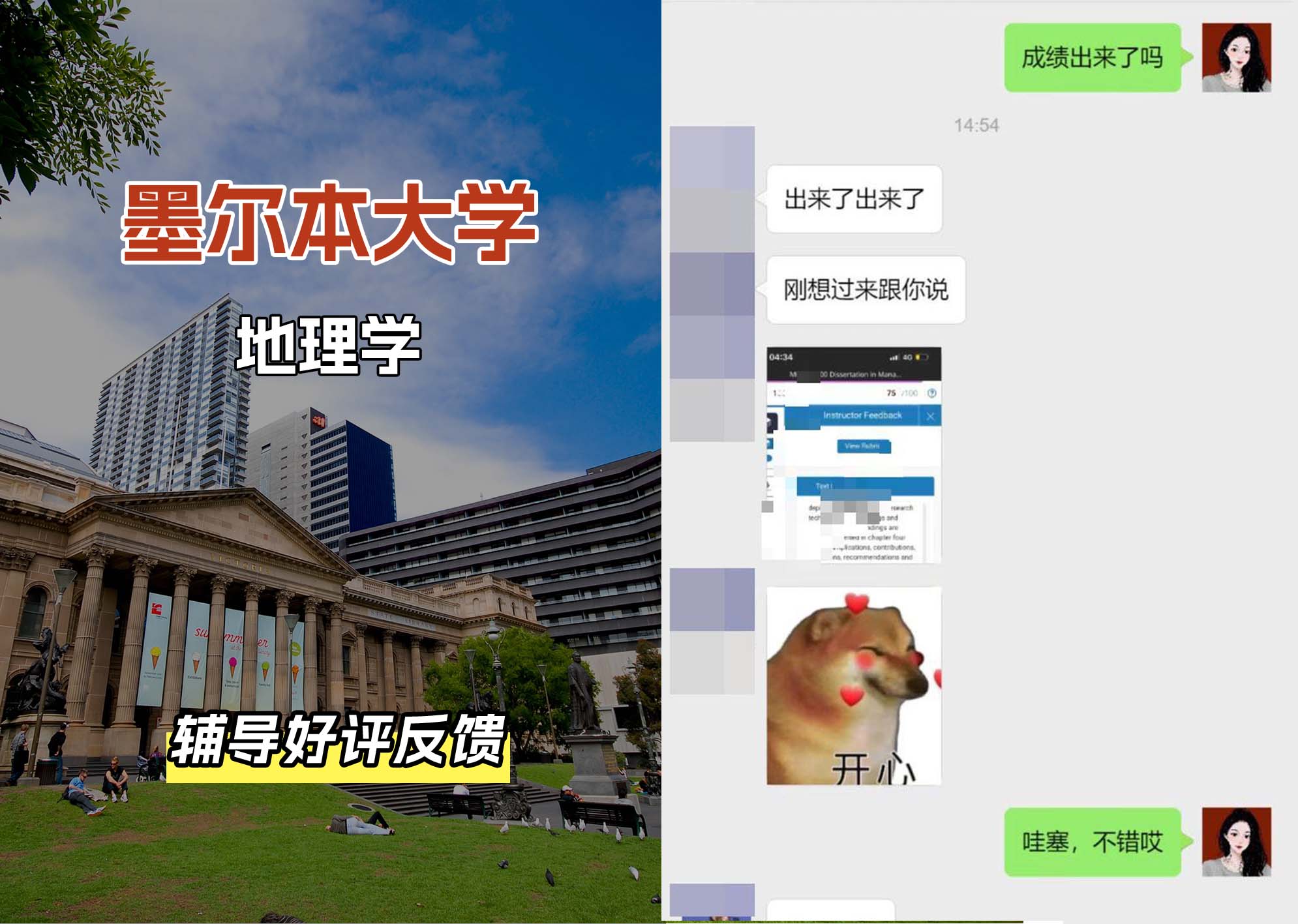 墨尔本大学墨大地理学辅导好评反馈
