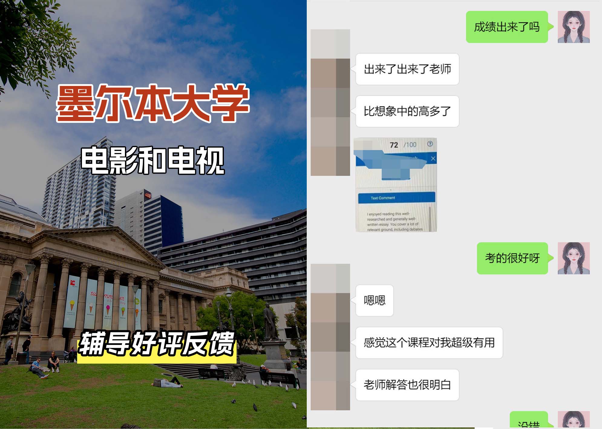 墨尔本大学墨大电影和电视辅导好评反馈