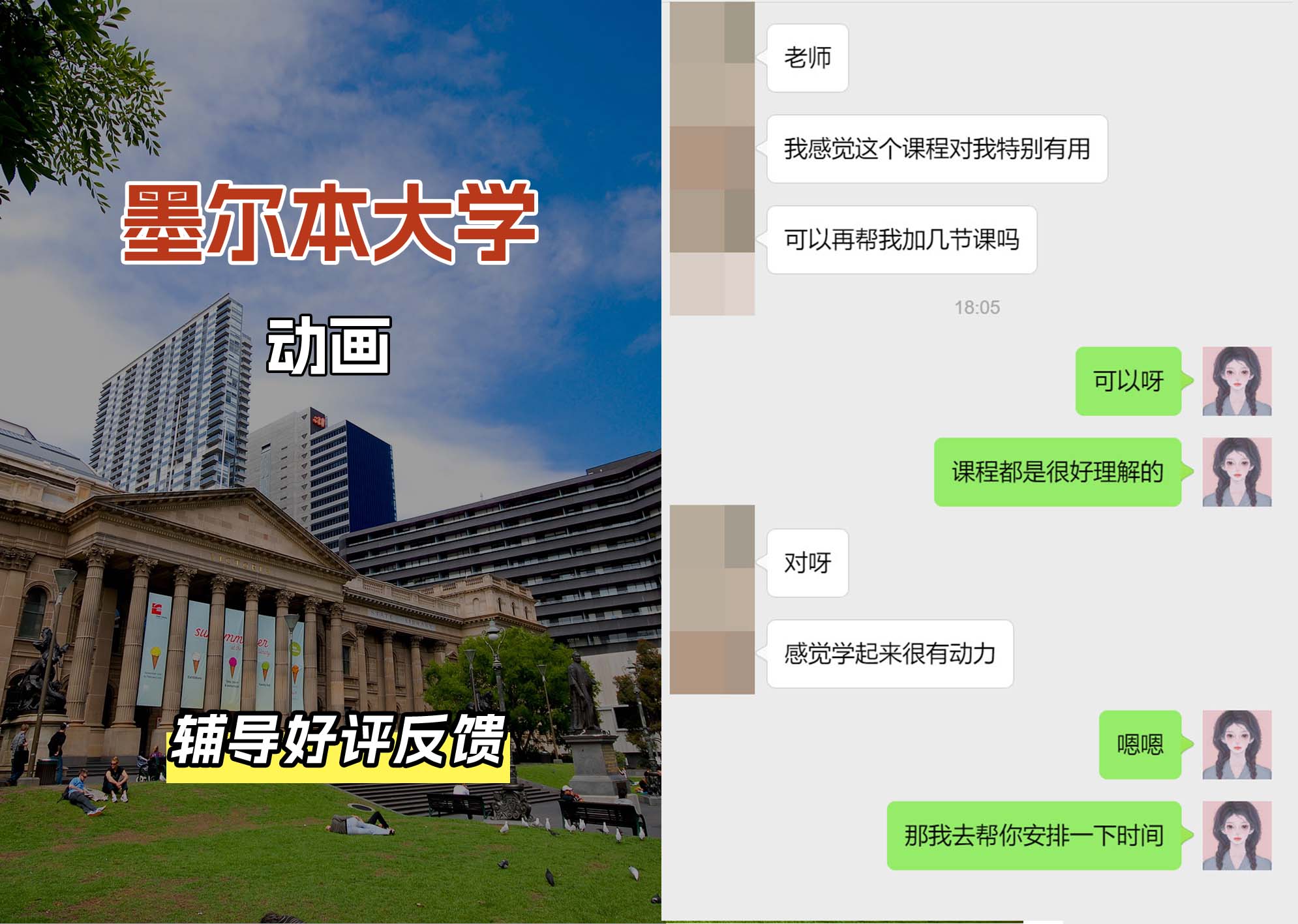 墨尔本大学墨大动画辅导好评反馈