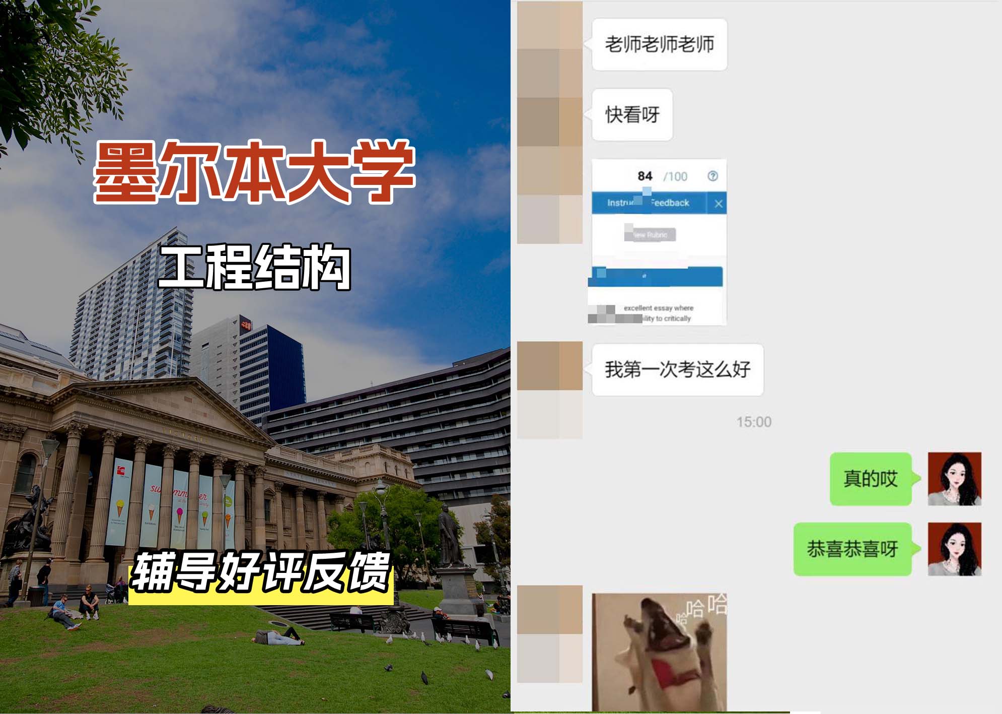 墨尔本大学墨大工程结构辅导好评反馈