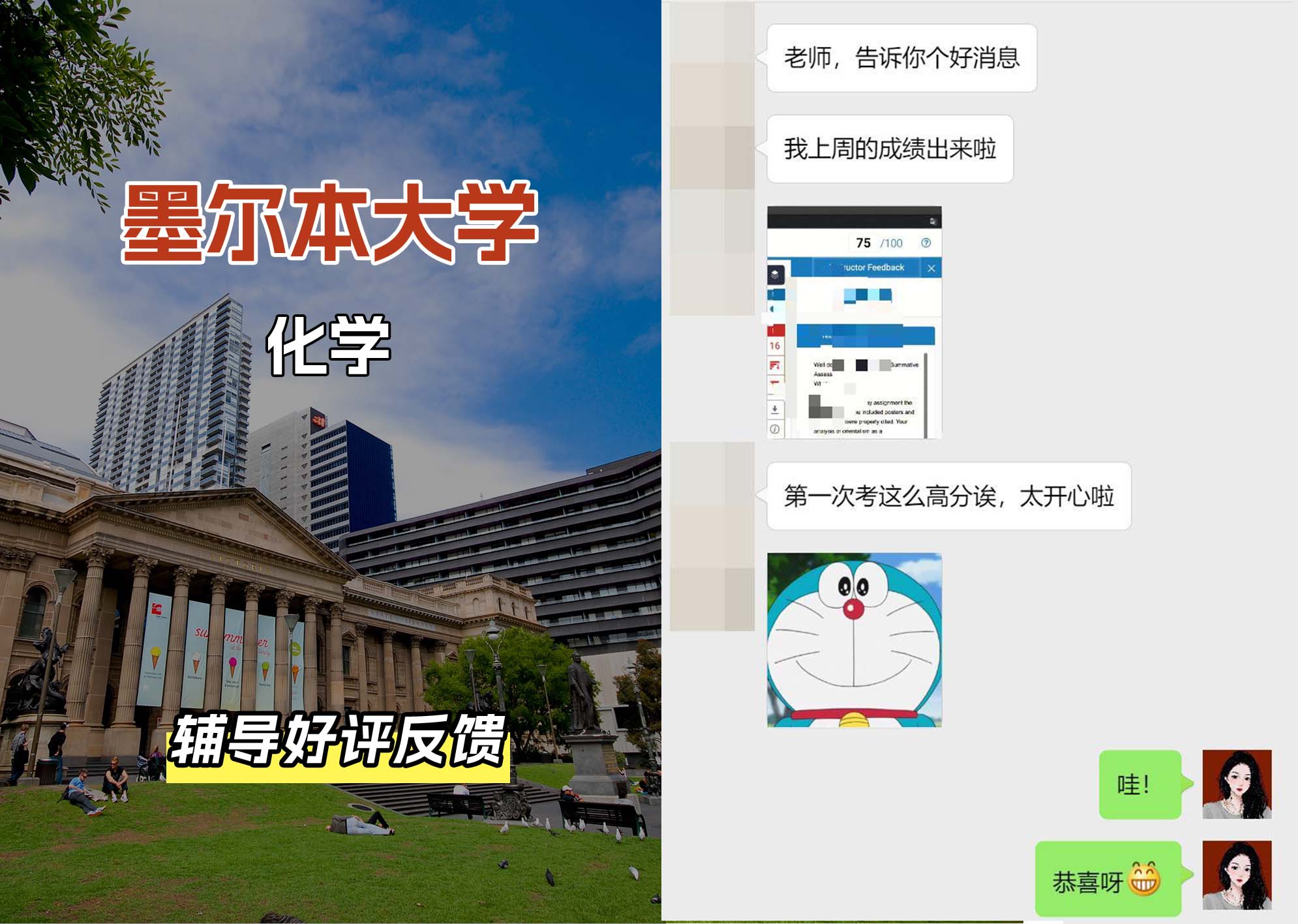 墨尔本大学墨大化学辅导好评反馈