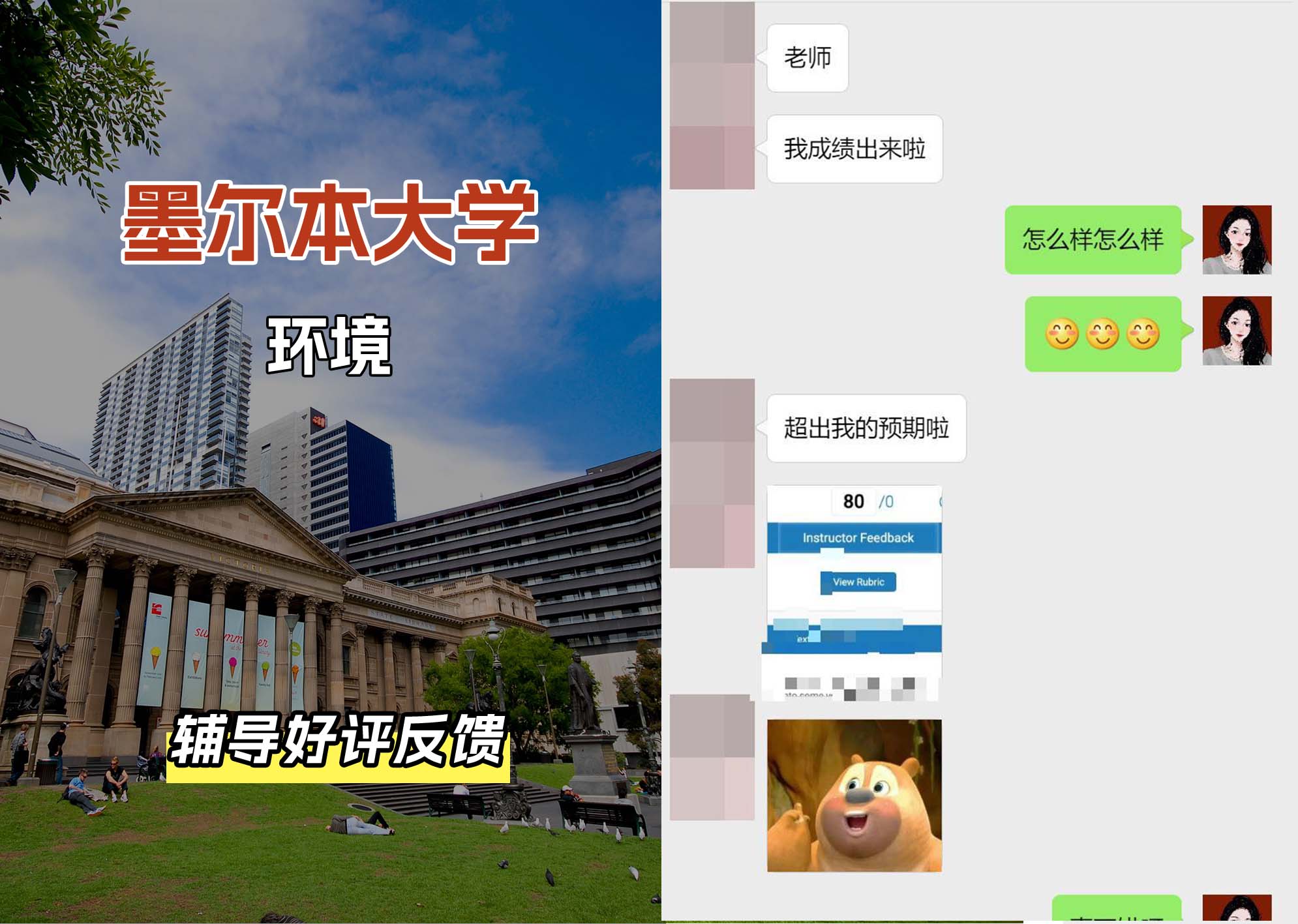墨尔本大学墨大环境辅导好评反馈