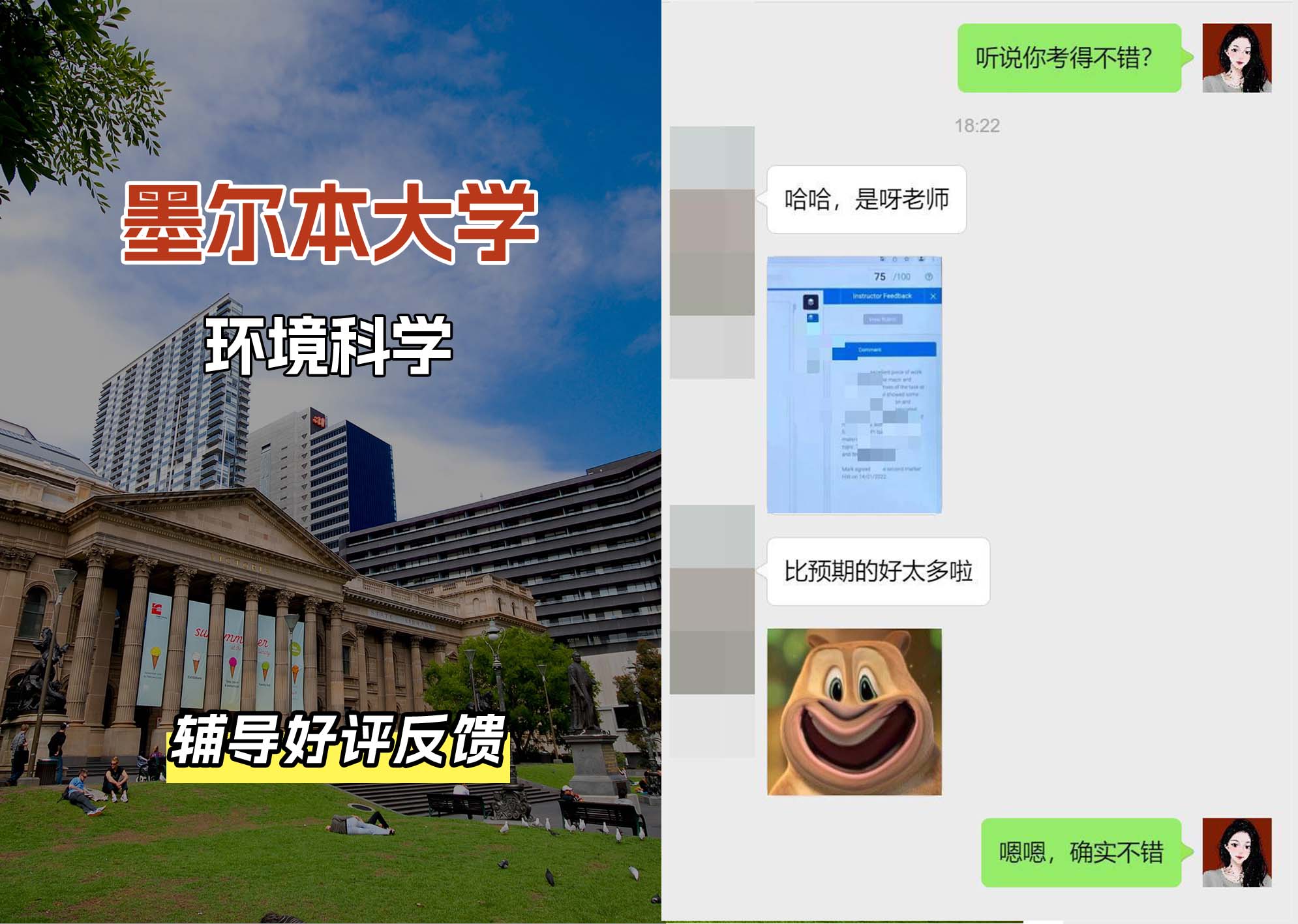 墨尔本大学墨大环境科学辅导好评反馈