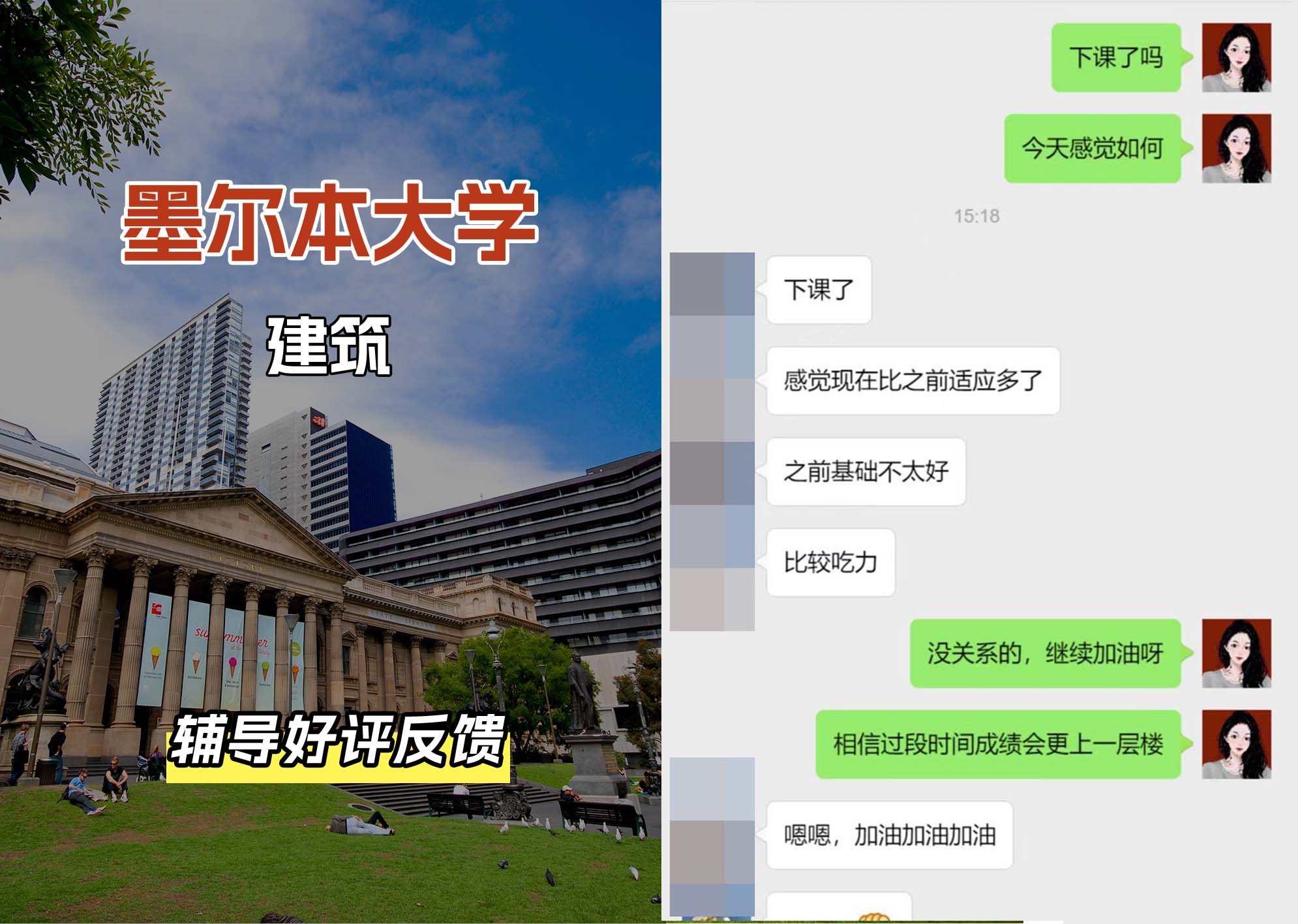 墨尔本大学墨大建筑辅导好评反馈