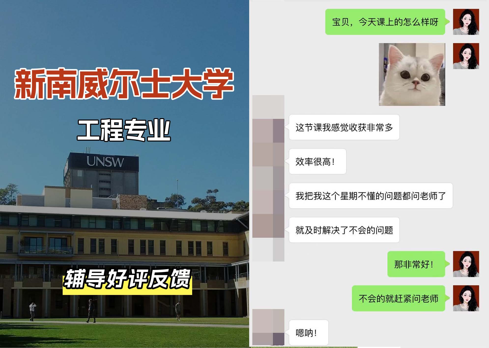 新南威尔士大学UNSW工程专业辅导好评反馈