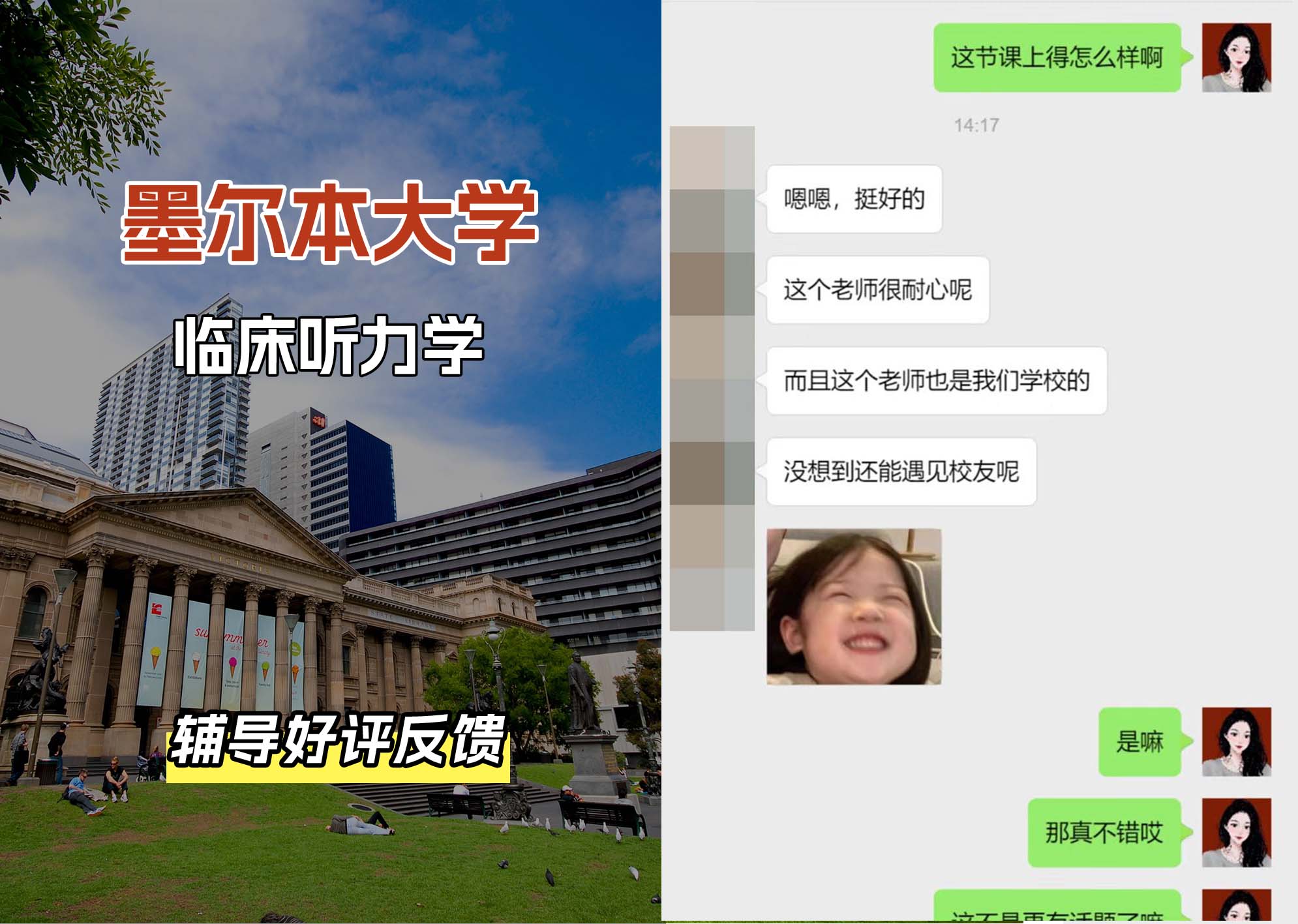 墨尔本大学墨大临床听力学辅导好评反馈