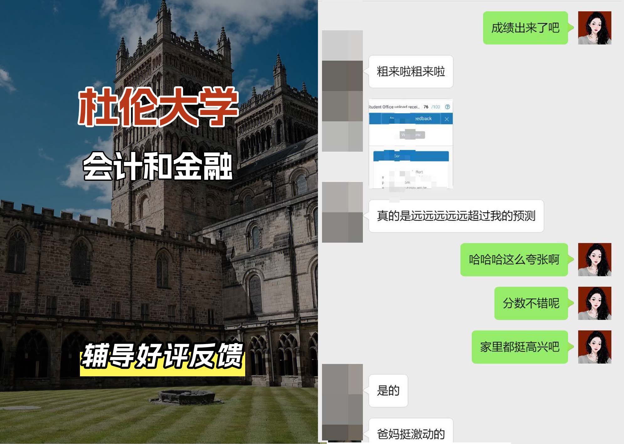 杜伦大学DUR会计和金融辅导好评反馈