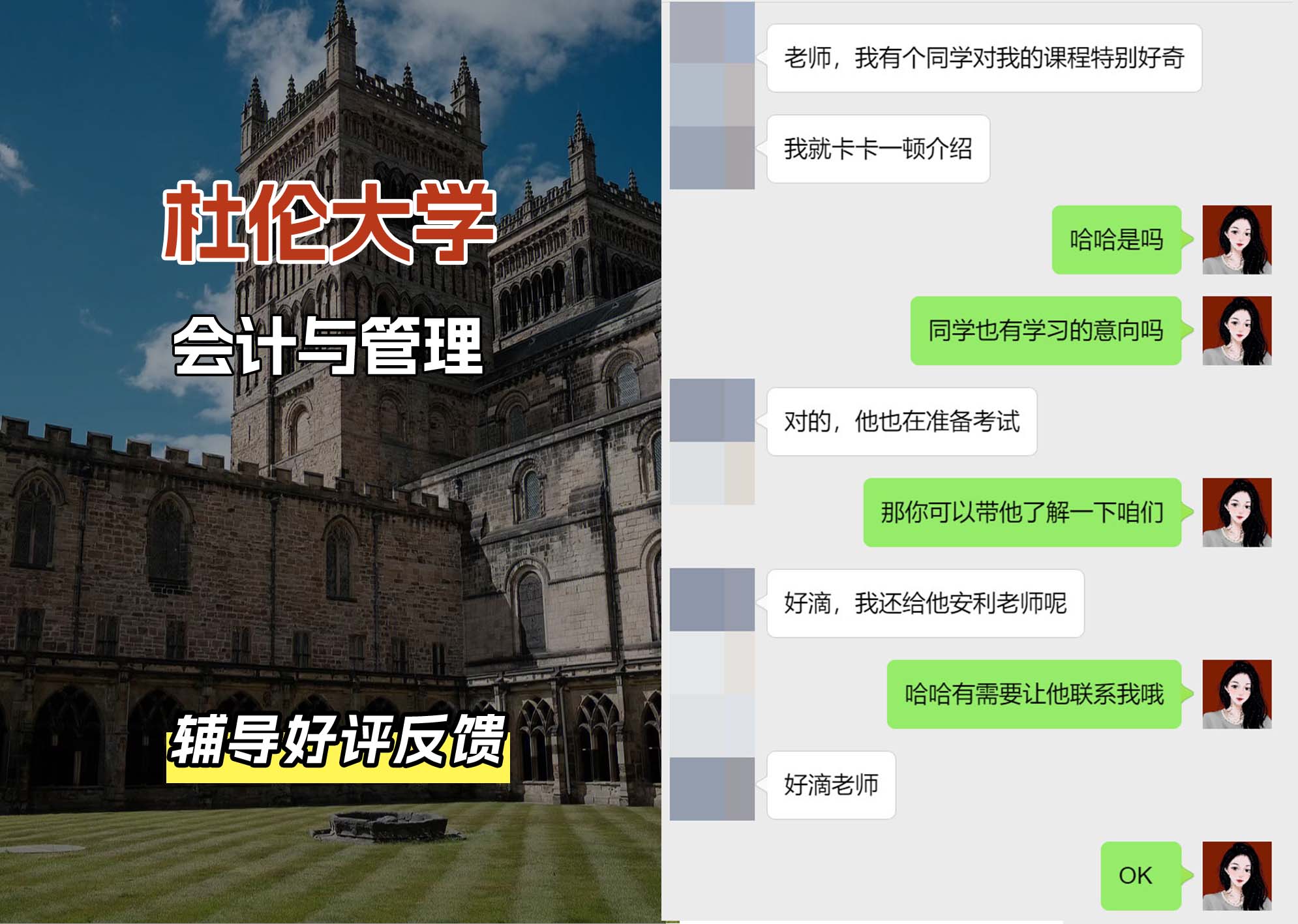 杜伦大学DUR会计与管理辅导好评反馈