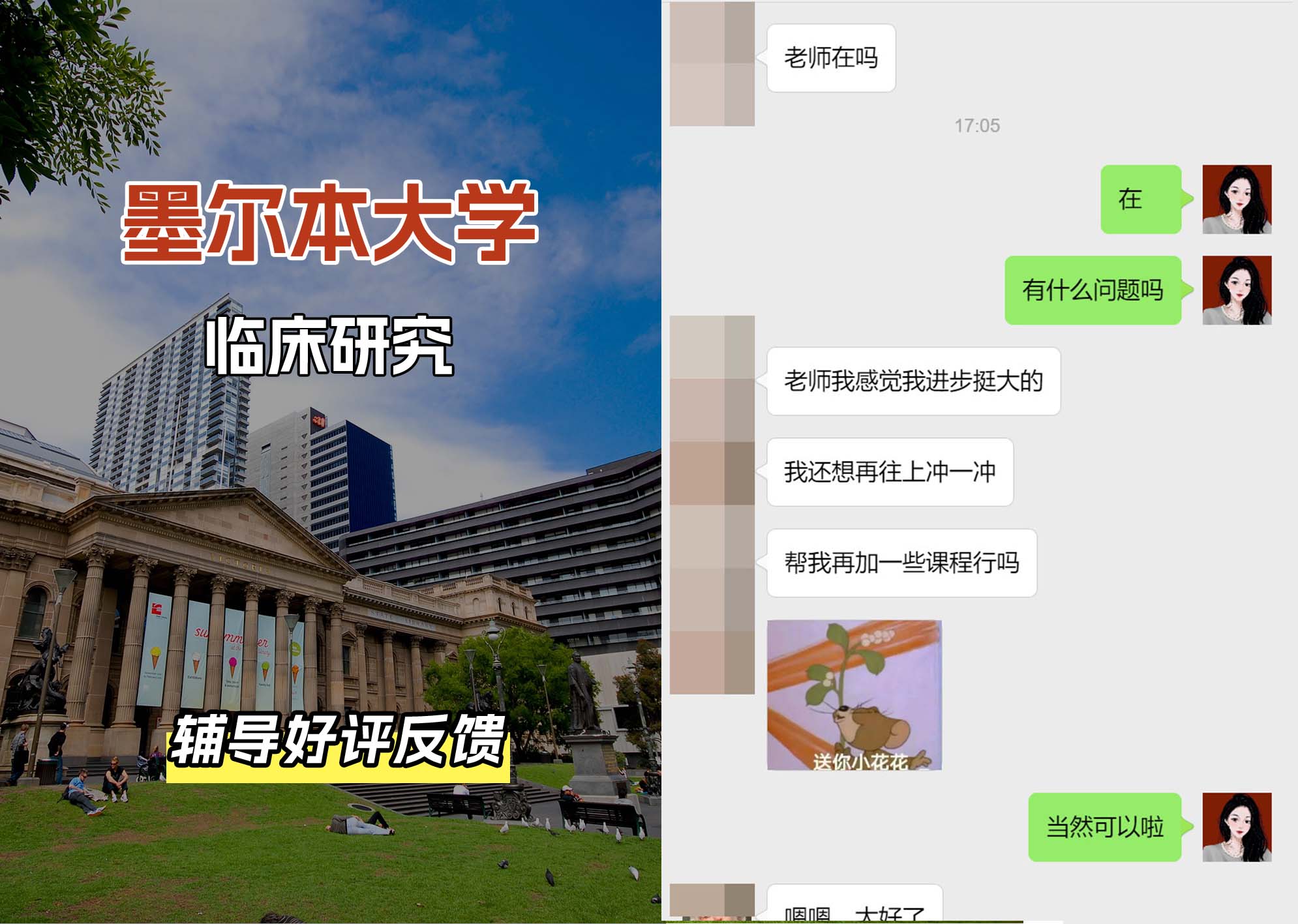 墨尔本大学墨大临床研究辅导好评反馈
