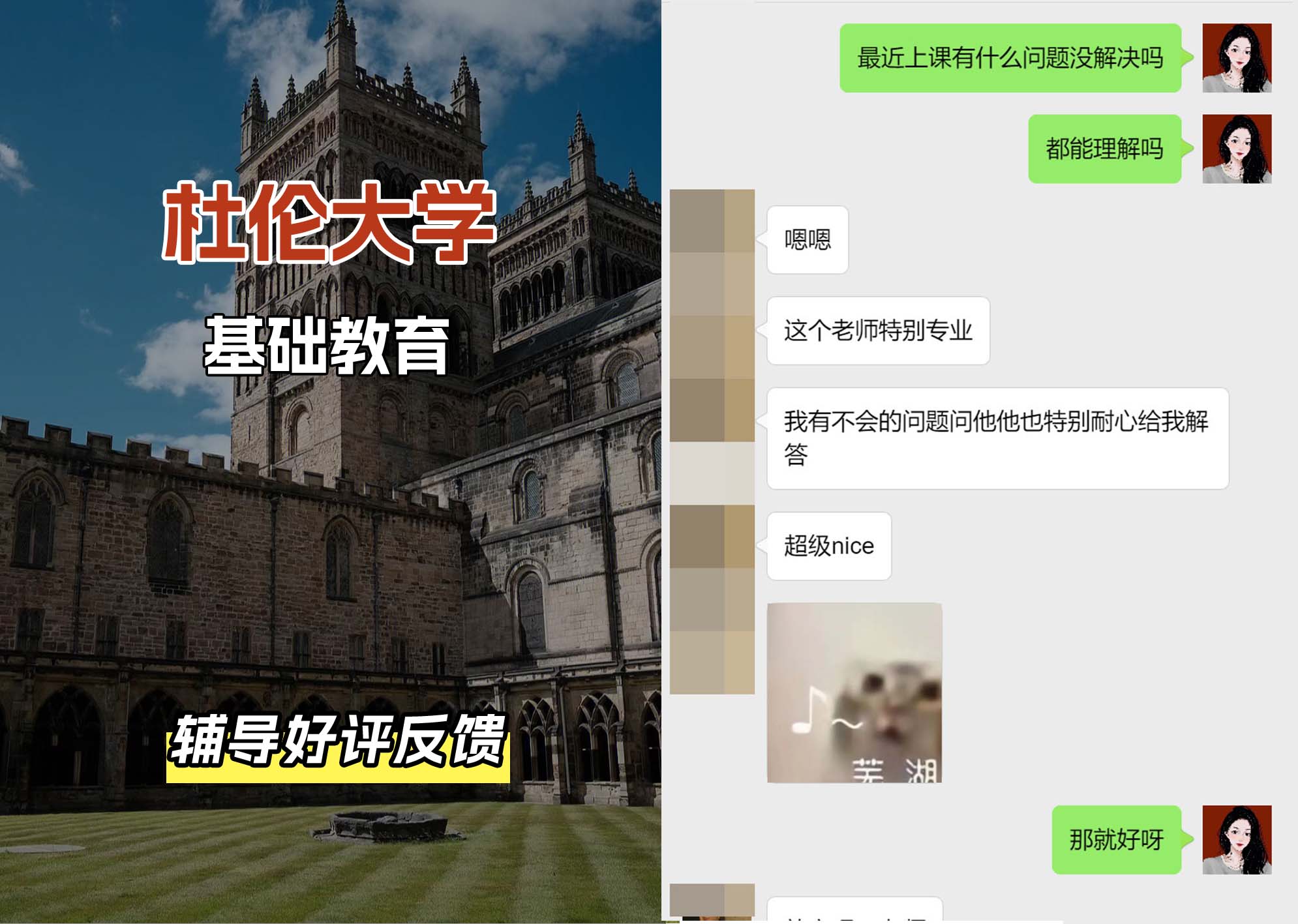 杜伦大学DUR基础教育辅导好评反馈