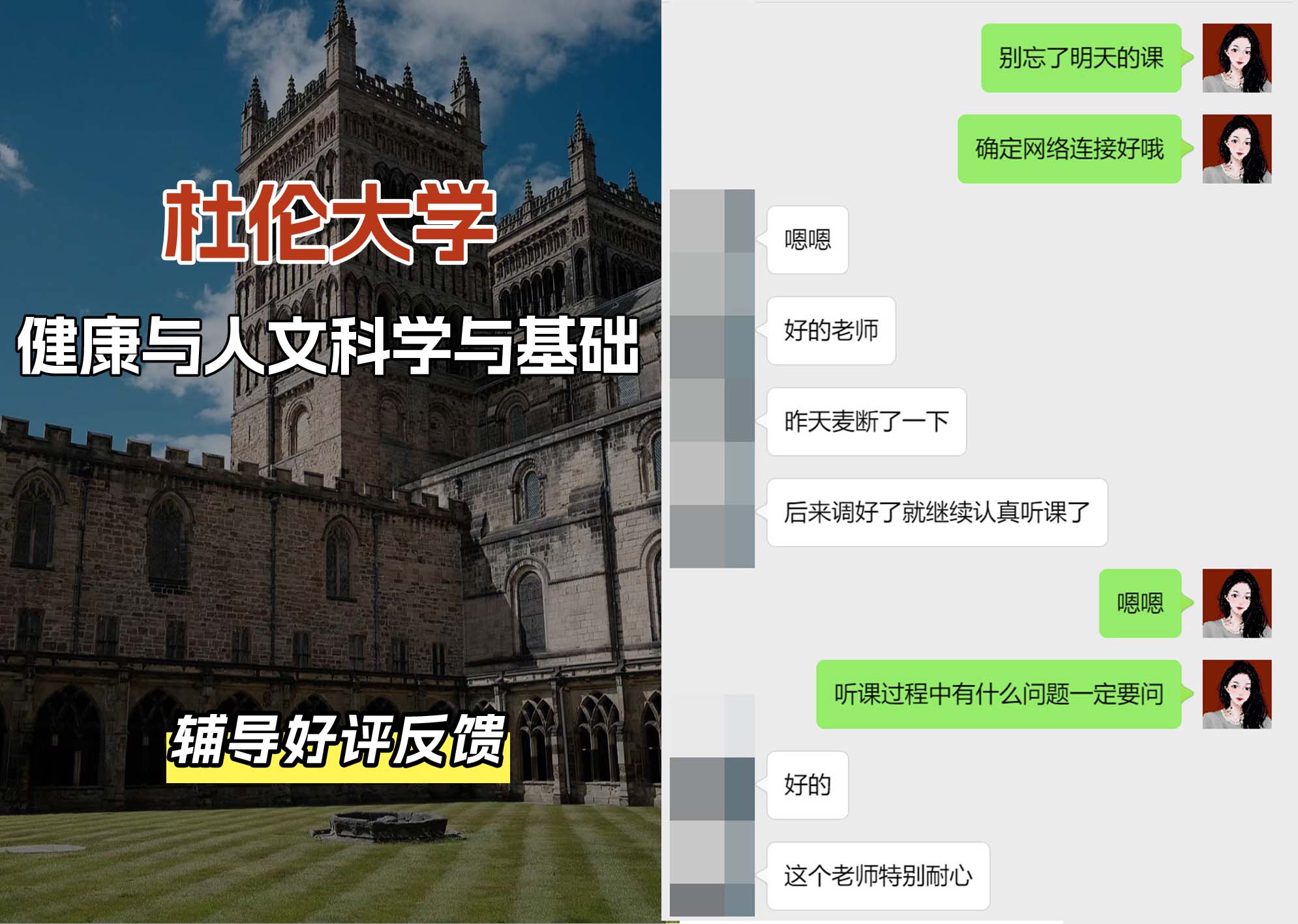 杜伦大学DUR健康与人文科学与基础辅导好评反馈