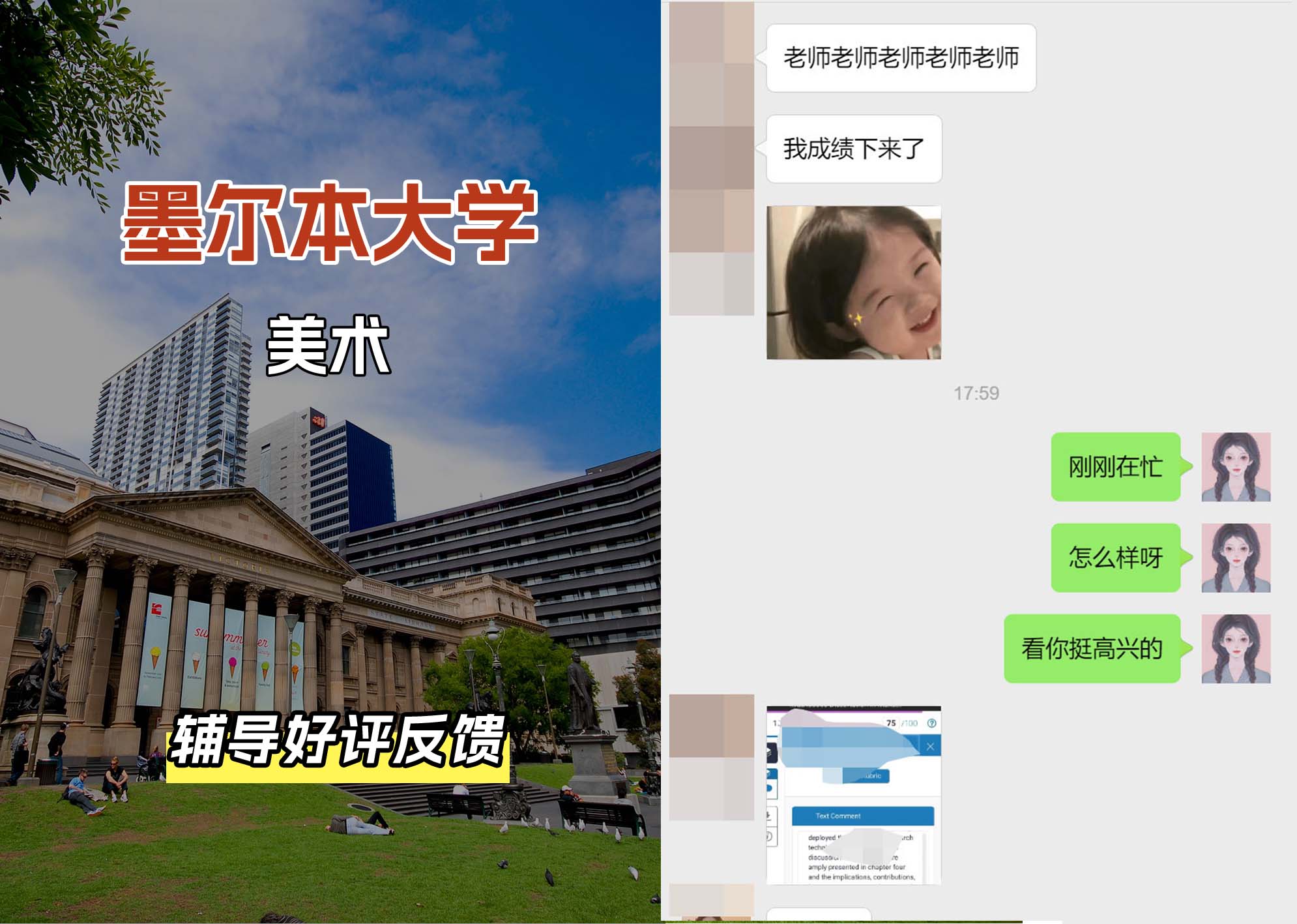 墨尔本大学墨大美术辅导好评反馈