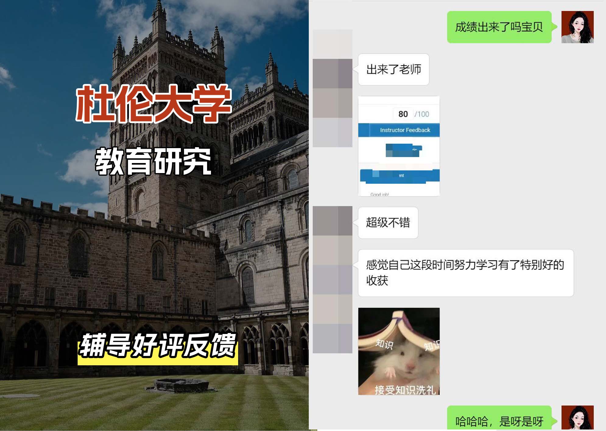 杜伦大学DUR教育研究辅导好评反馈