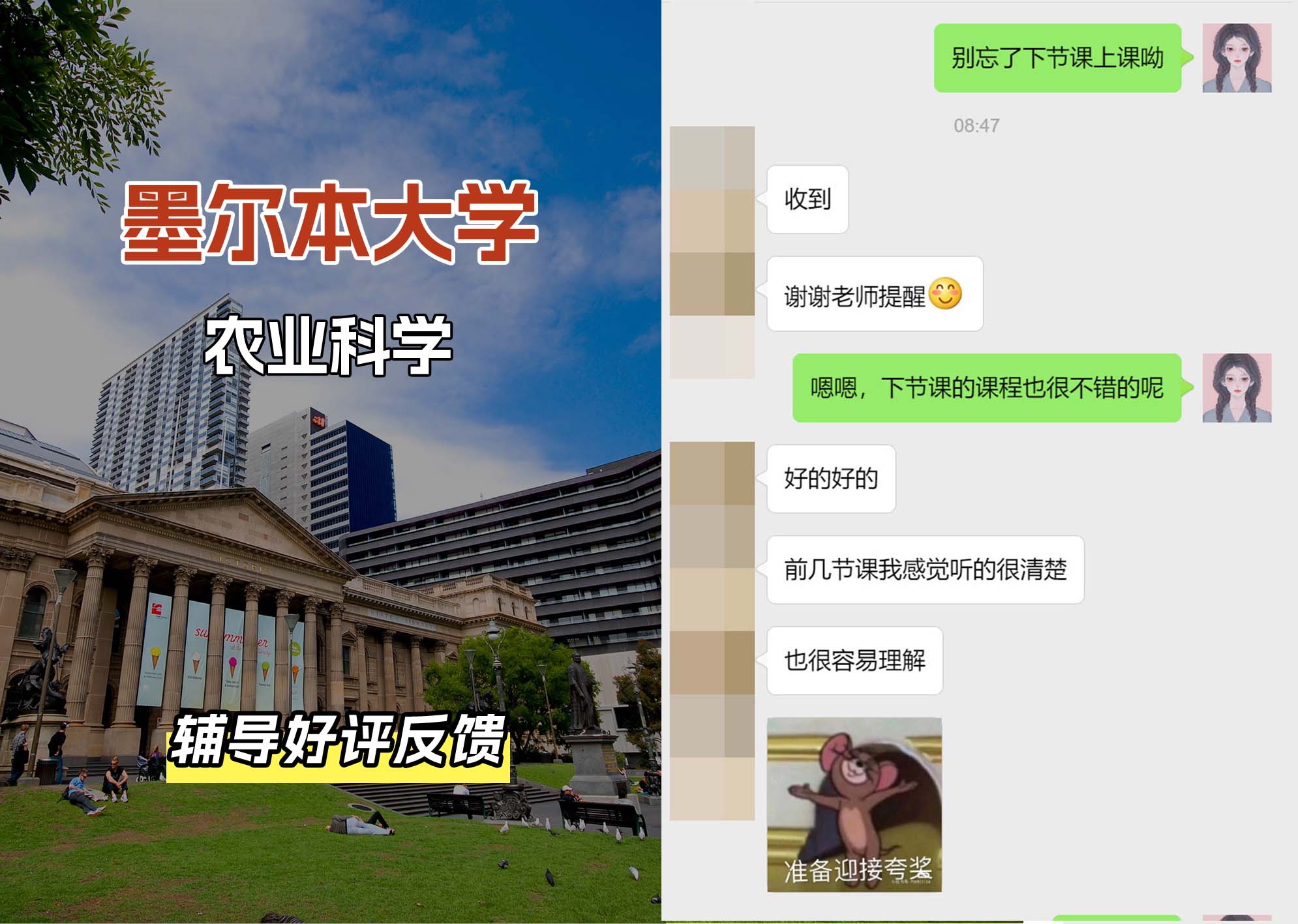 墨尔本大学墨大农业科学辅导好评反馈