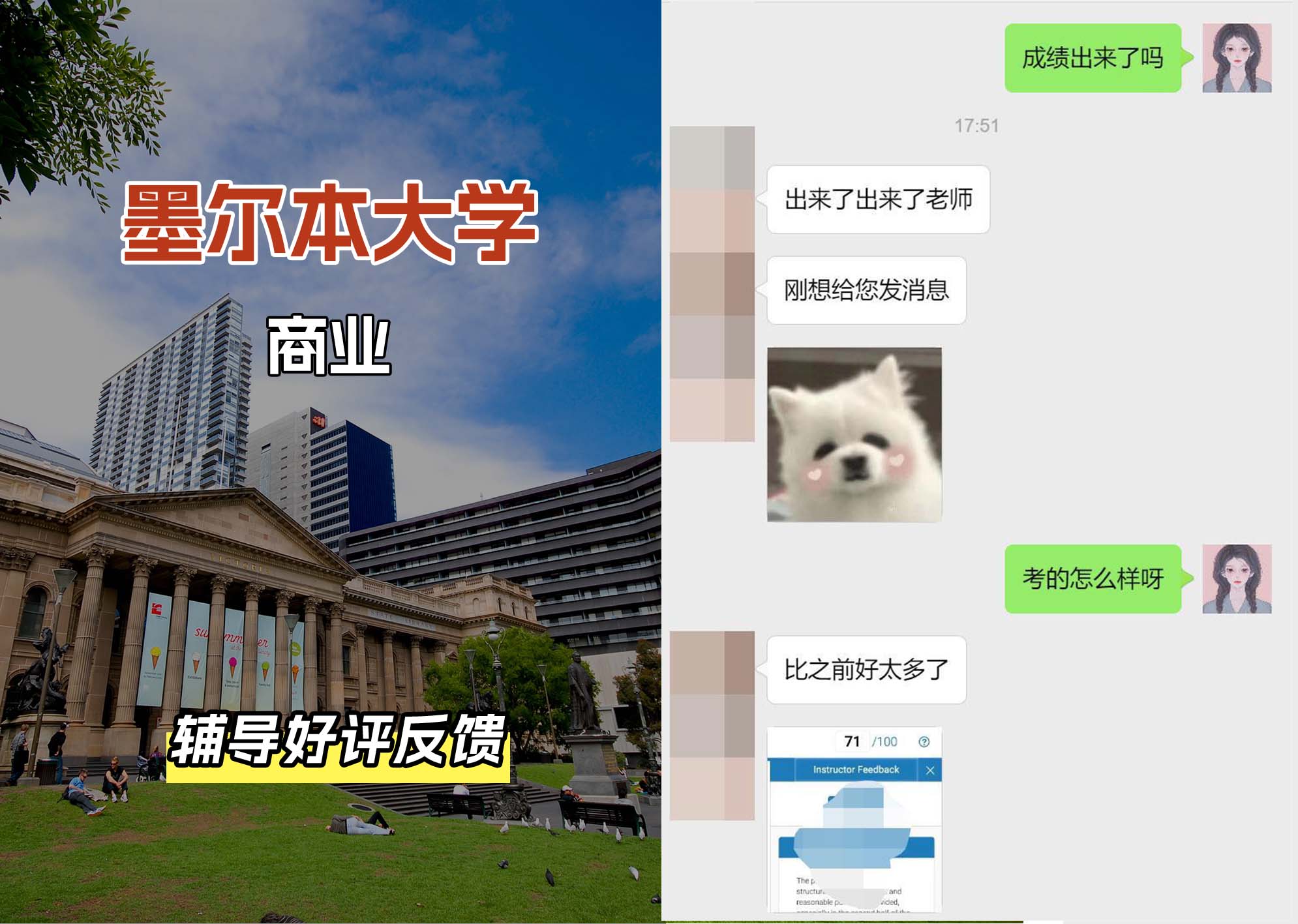 墨尔本大学墨大商业辅导好评反馈
