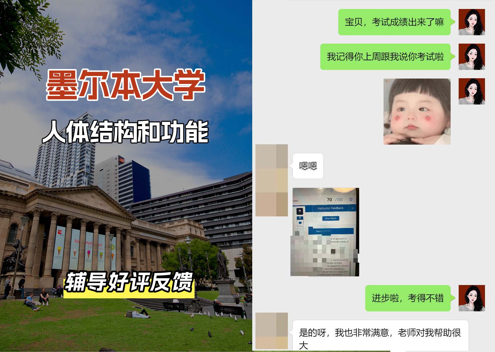 墨尔本大学墨大人体结构和功能辅导好评反馈