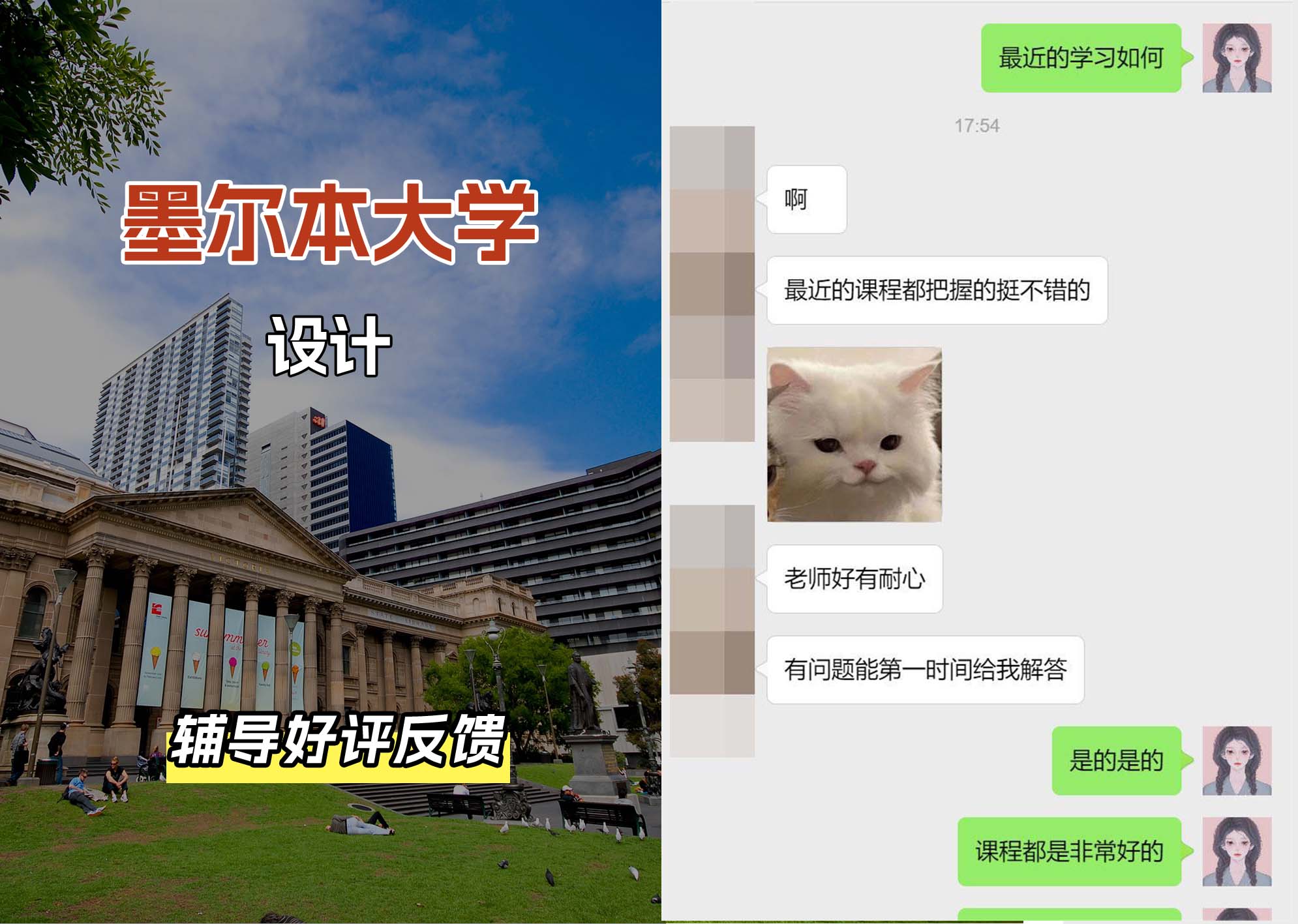 墨尔本大学墨大设计辅导好评反馈