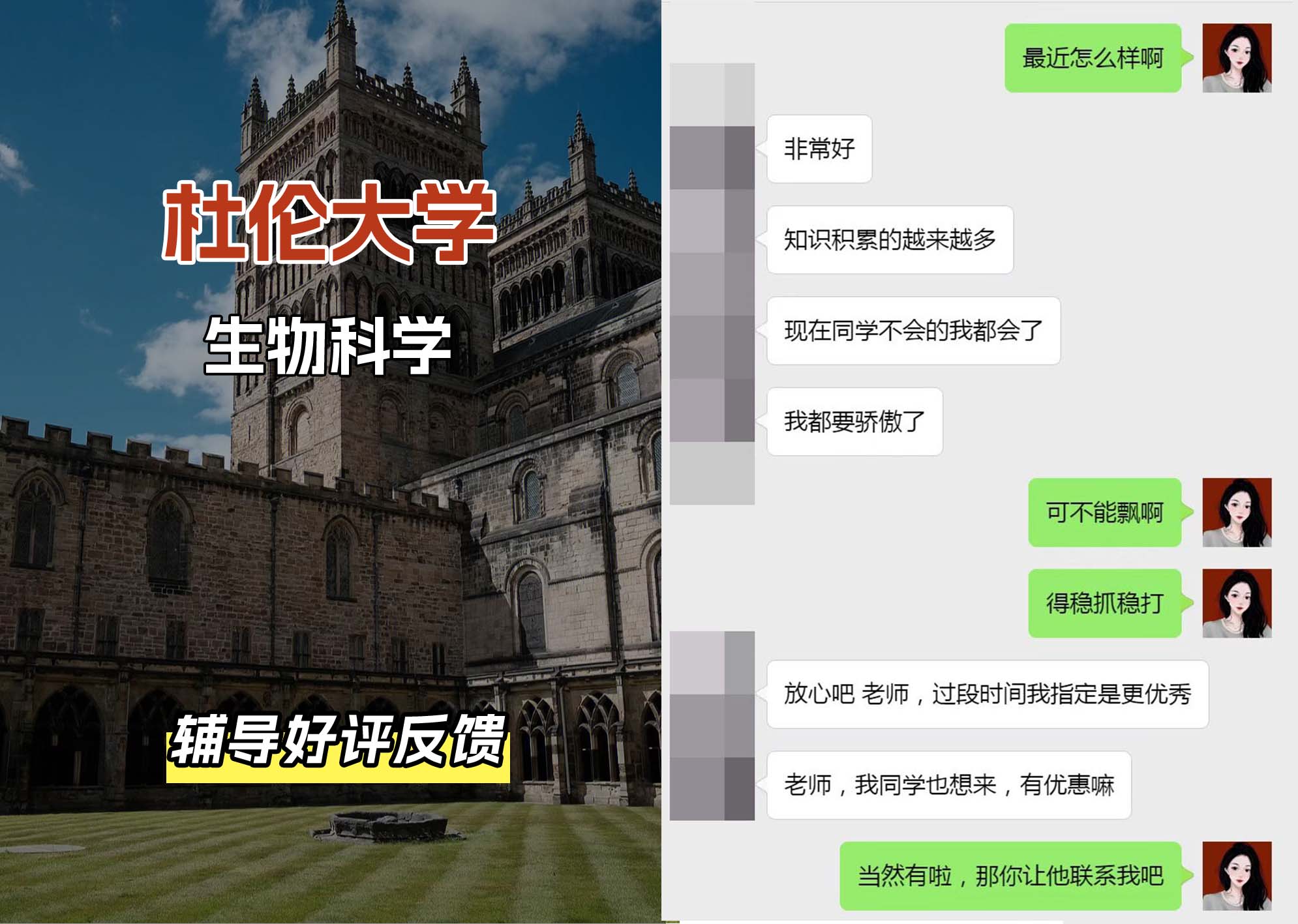 杜伦大学DUR生物科学辅导好评反馈