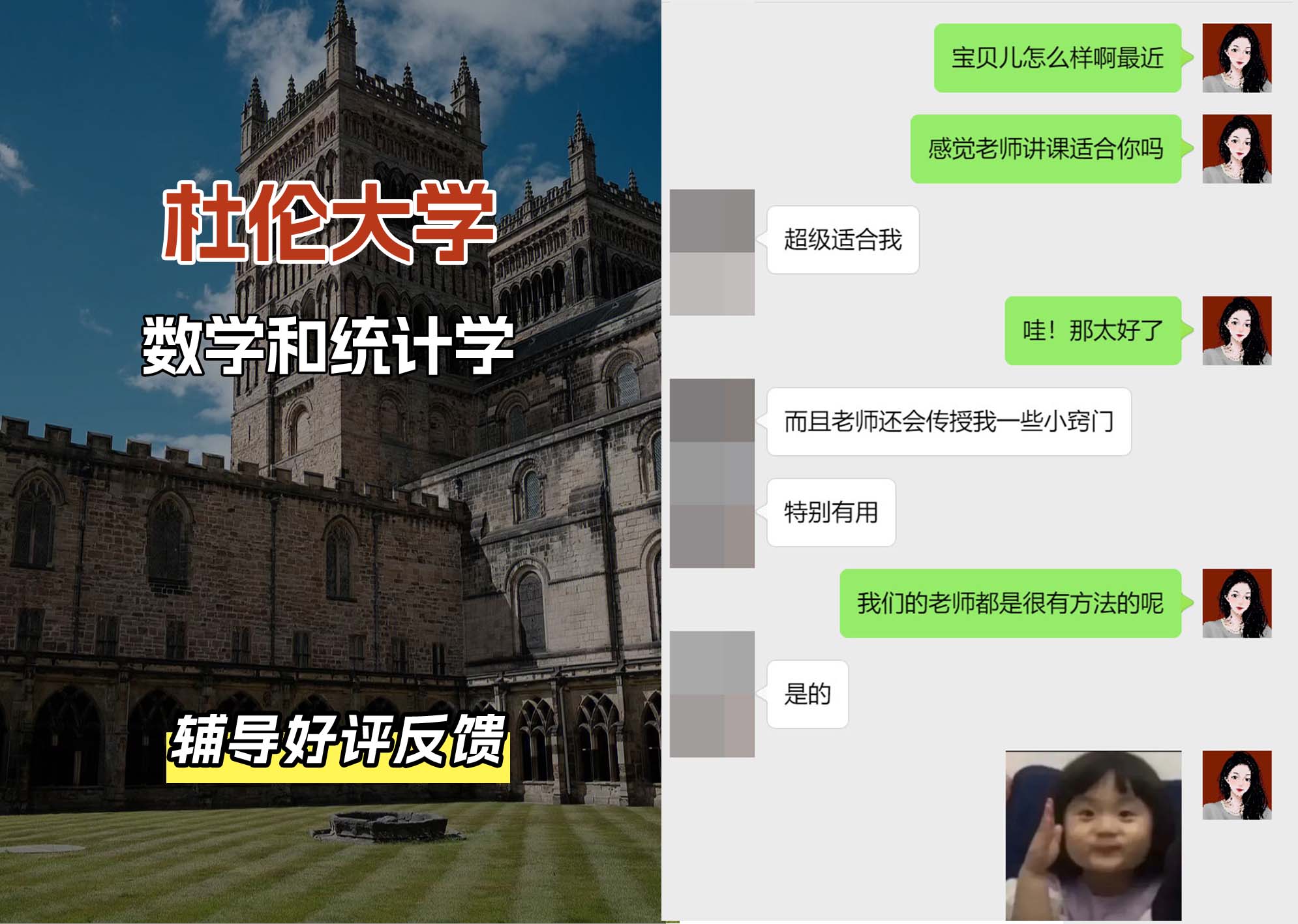 杜伦大学DUR数学和统计学辅导好评反馈