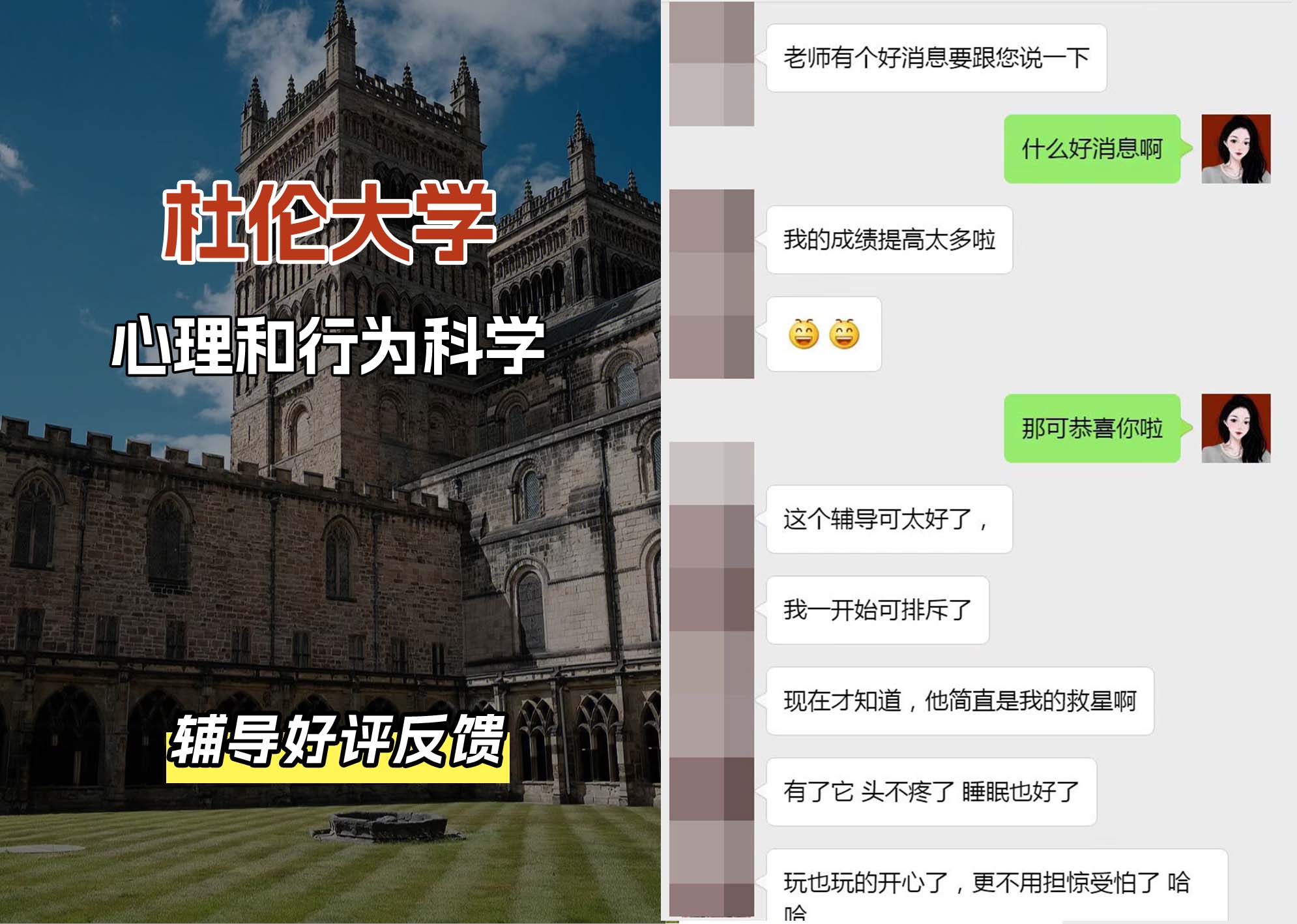 杜伦大学DUR心理和行为科学辅导好评反馈