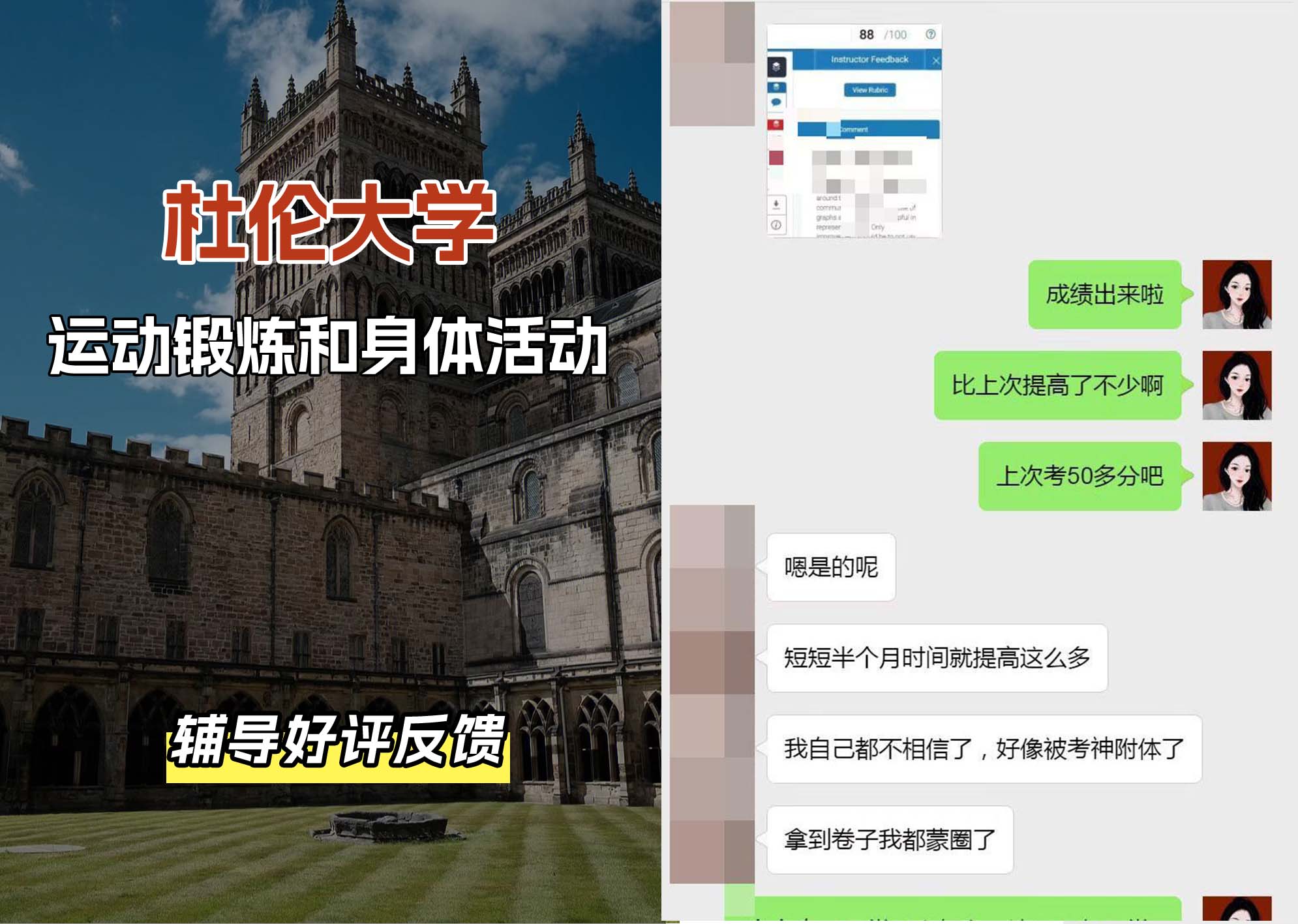 杜伦大学DUR运动锻炼和身体活动辅导好评反馈