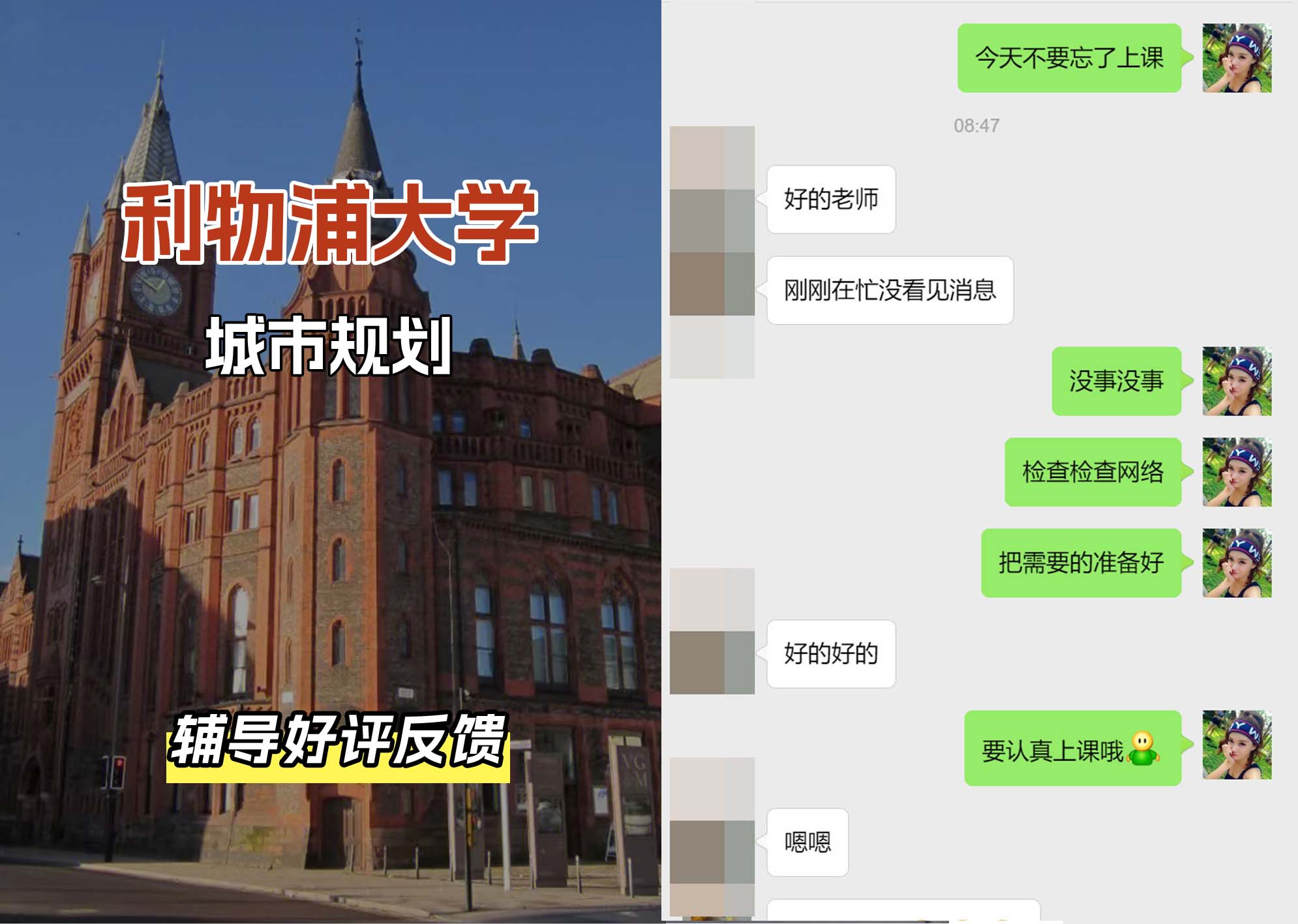 利物浦大学利大城市规划辅导好评反馈