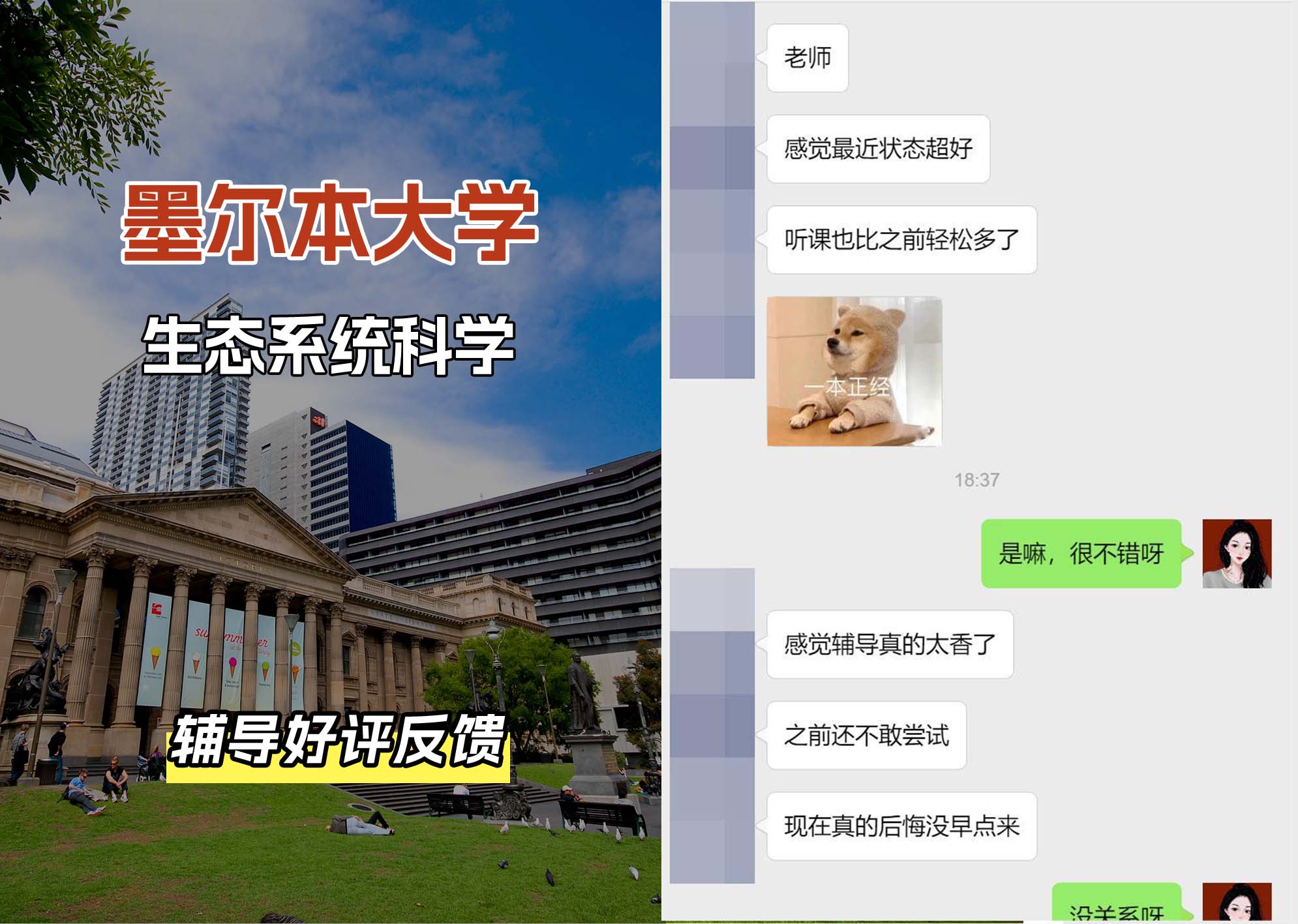 墨尔本大学墨大生态系统科学辅导好评反馈