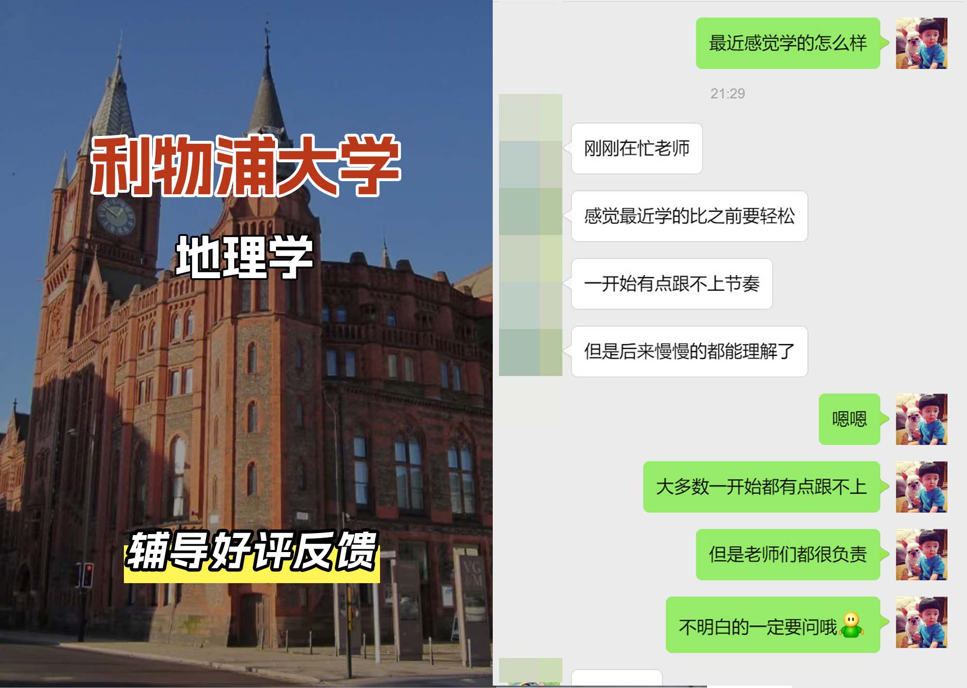 利物浦大学利大地理学辅导好评反馈
