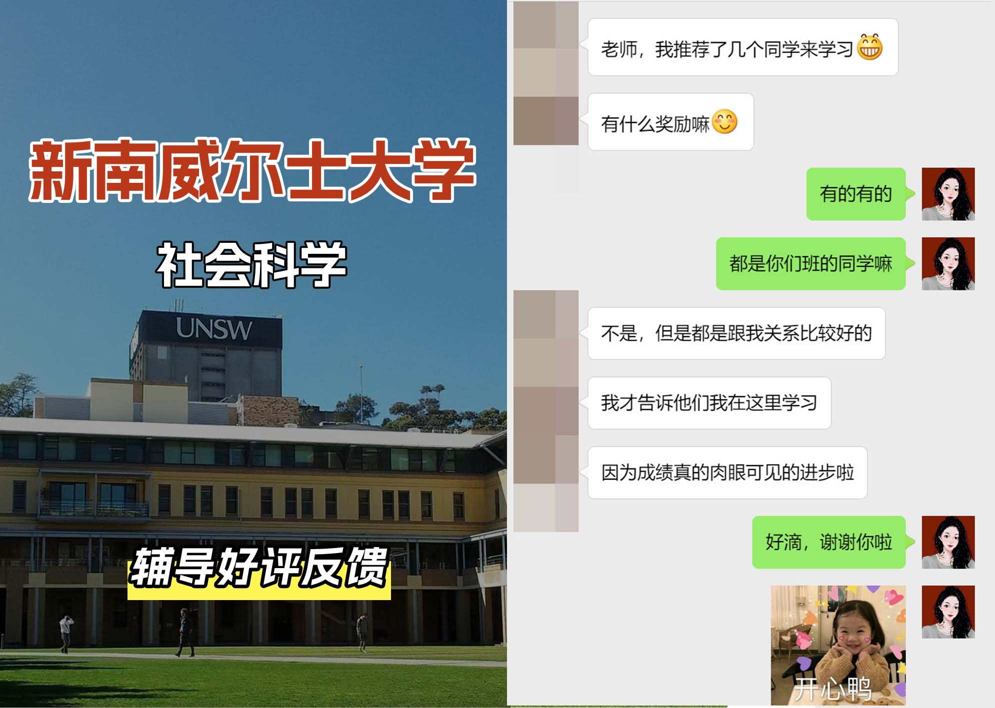 新南威尔士大学UNSW社会科学辅导好评反馈
