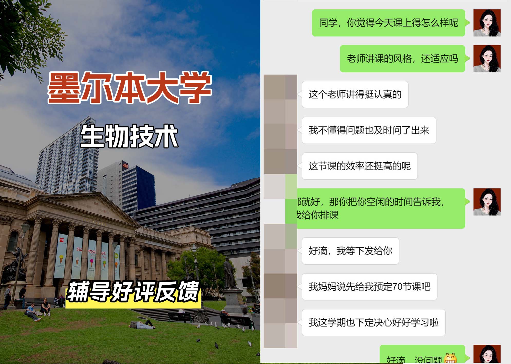 墨尔本大学墨大生物技术辅导好评反馈