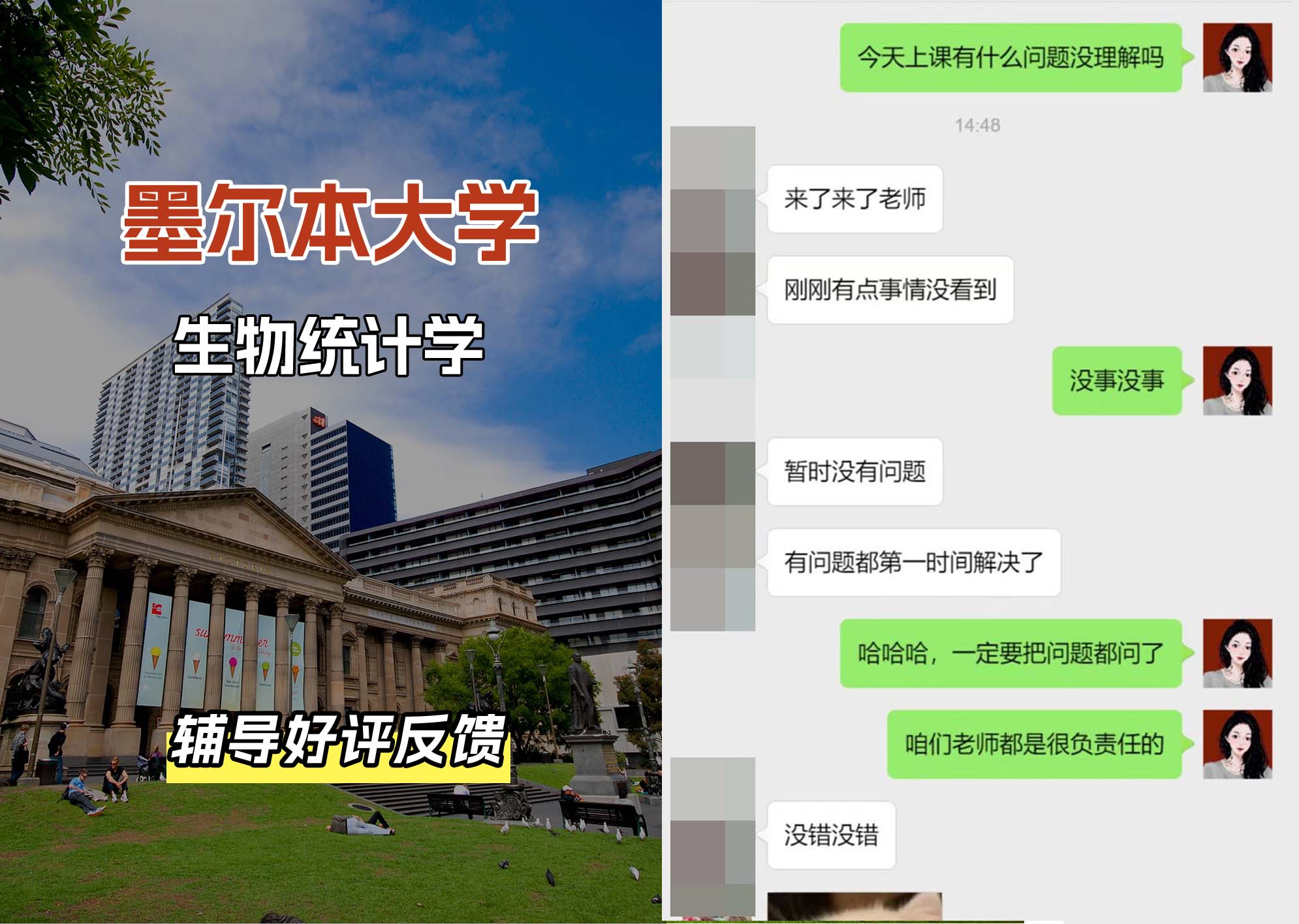墨尔本大学墨大生物统计学辅导好评反馈
