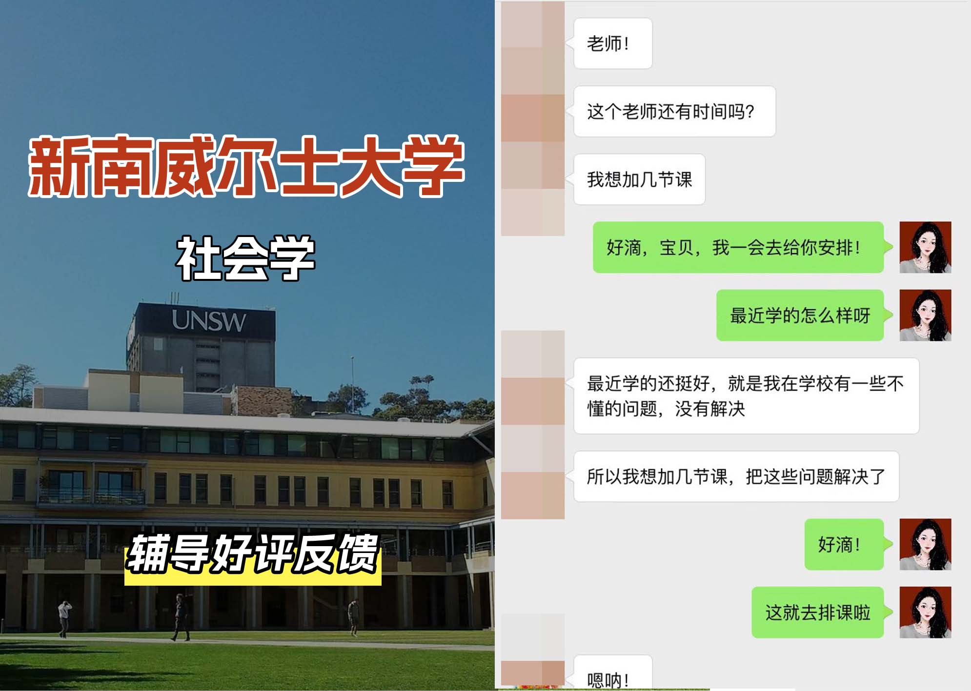 新南威尔士大学UNSW社会学辅导好评反馈