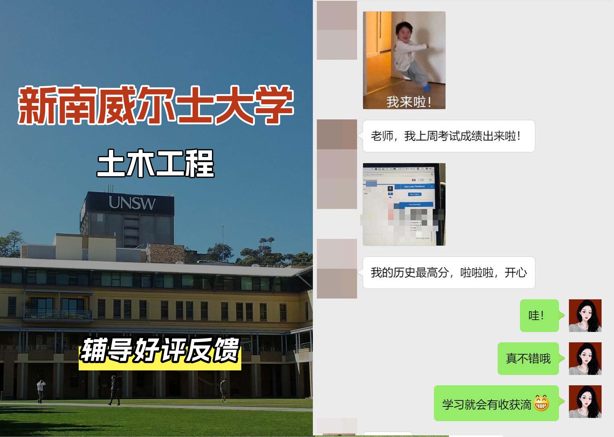 新南威尔士大学UNSW土木工程辅导好评反馈