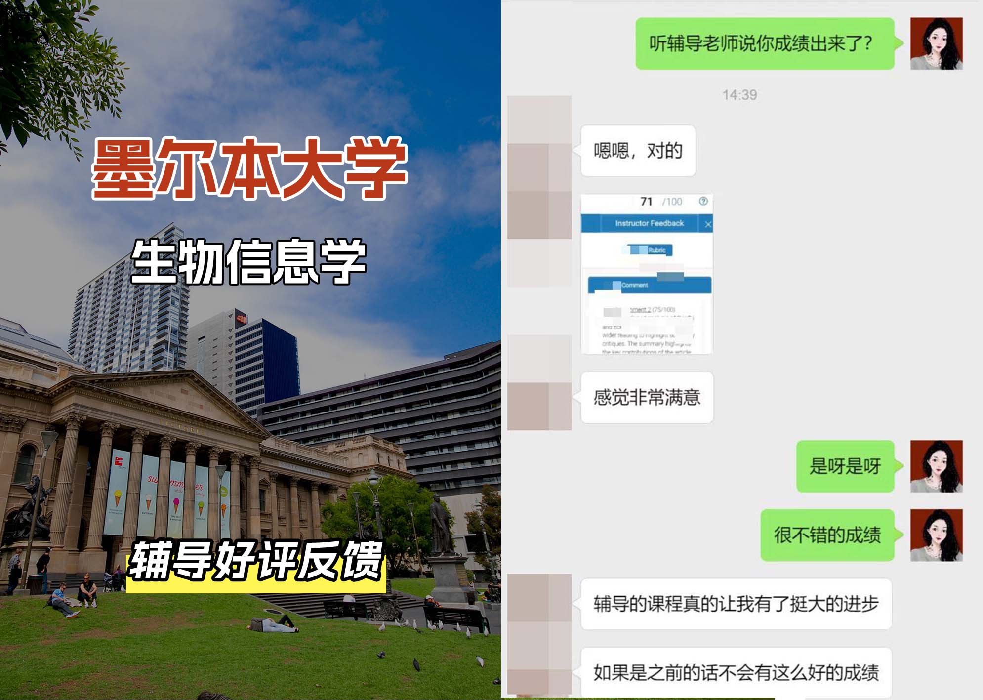 墨尔本大学墨大生物信息学辅导好评反馈
