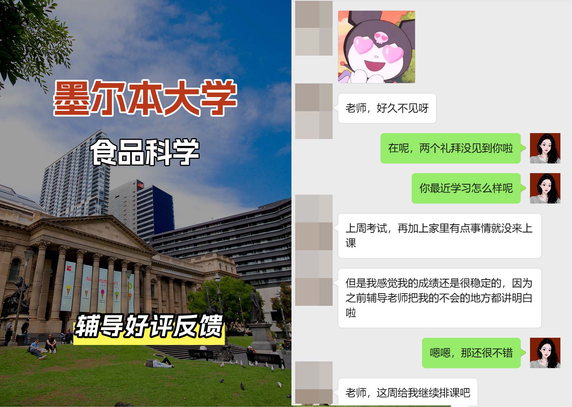 墨尔本大学墨大食品科学辅导好评反馈