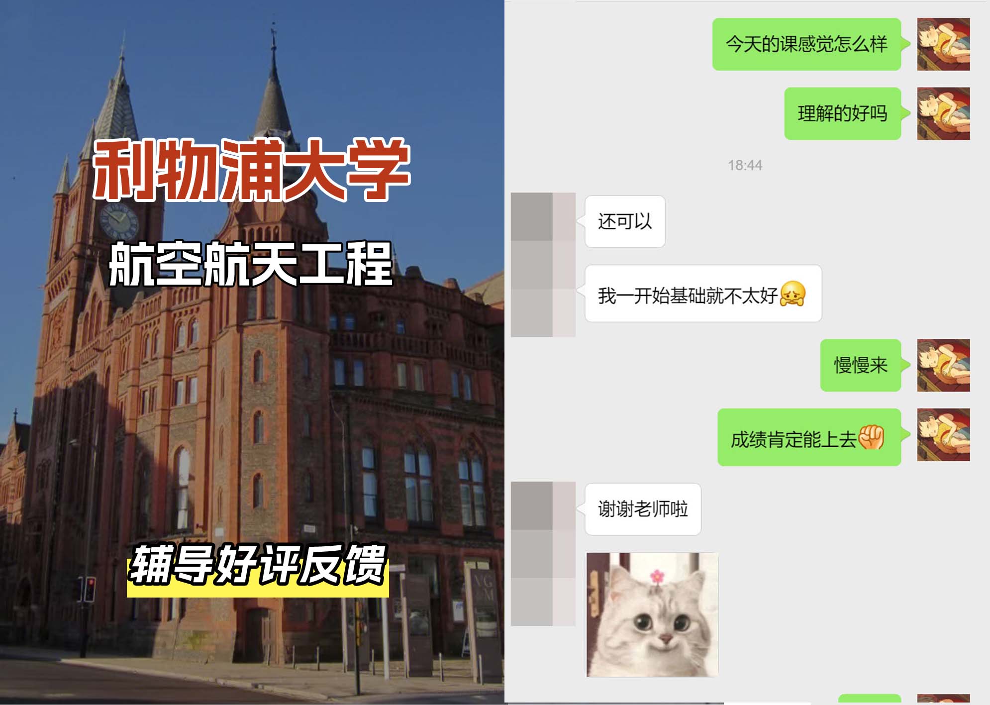 利物浦大学利大航空航天工程辅导好评反馈
