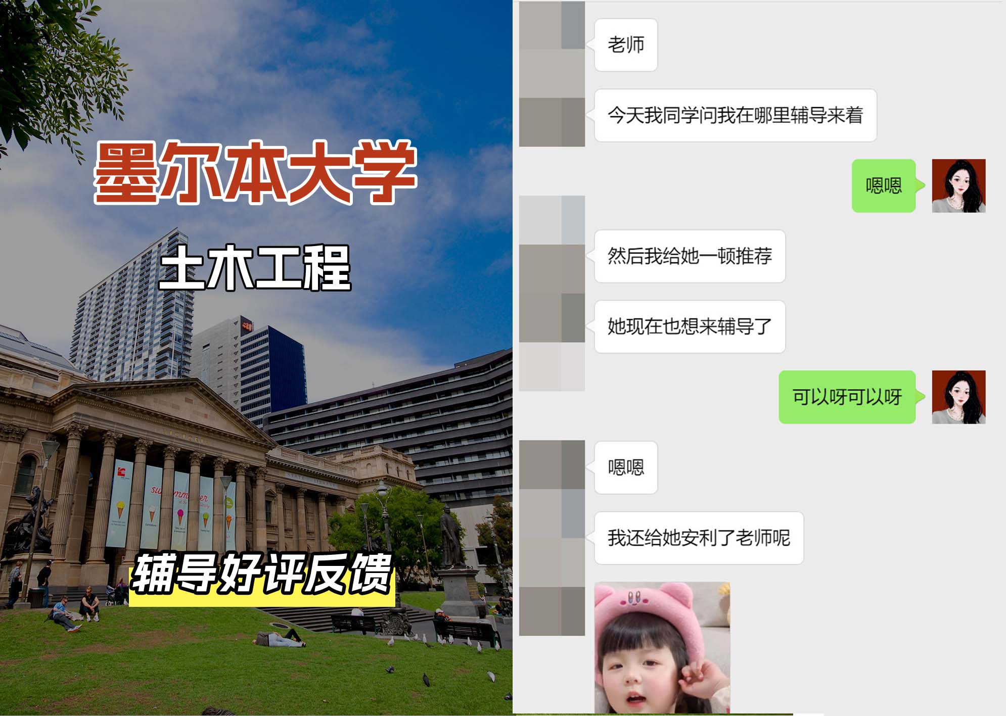 墨尔本大学墨大土木工程辅导好评反馈