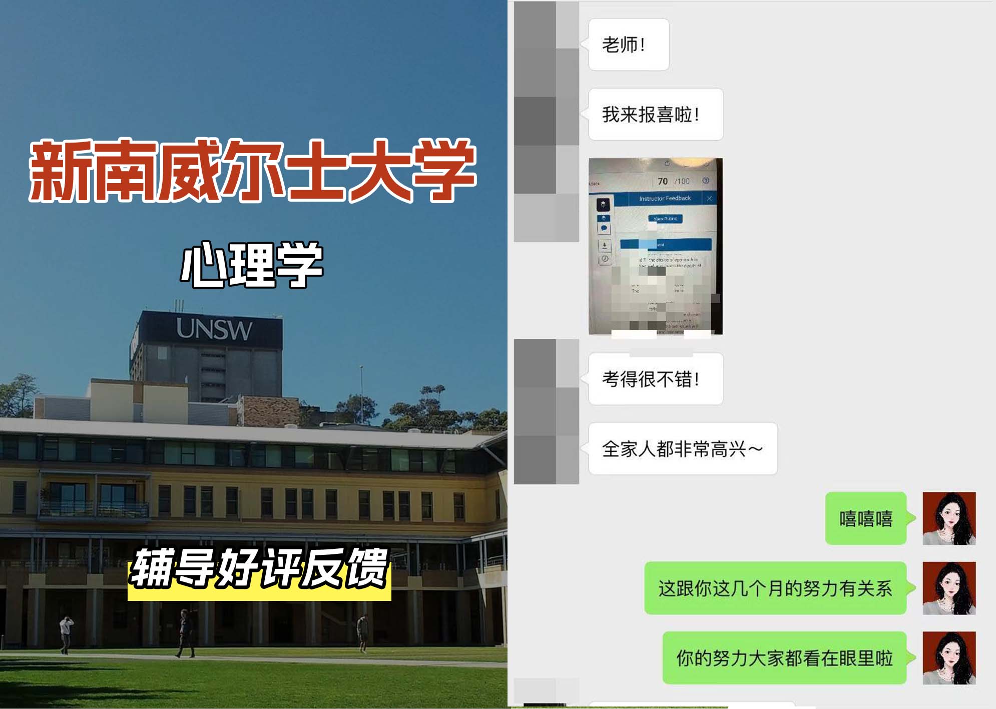新南威尔士大学UNSW心理学辅导好评反馈