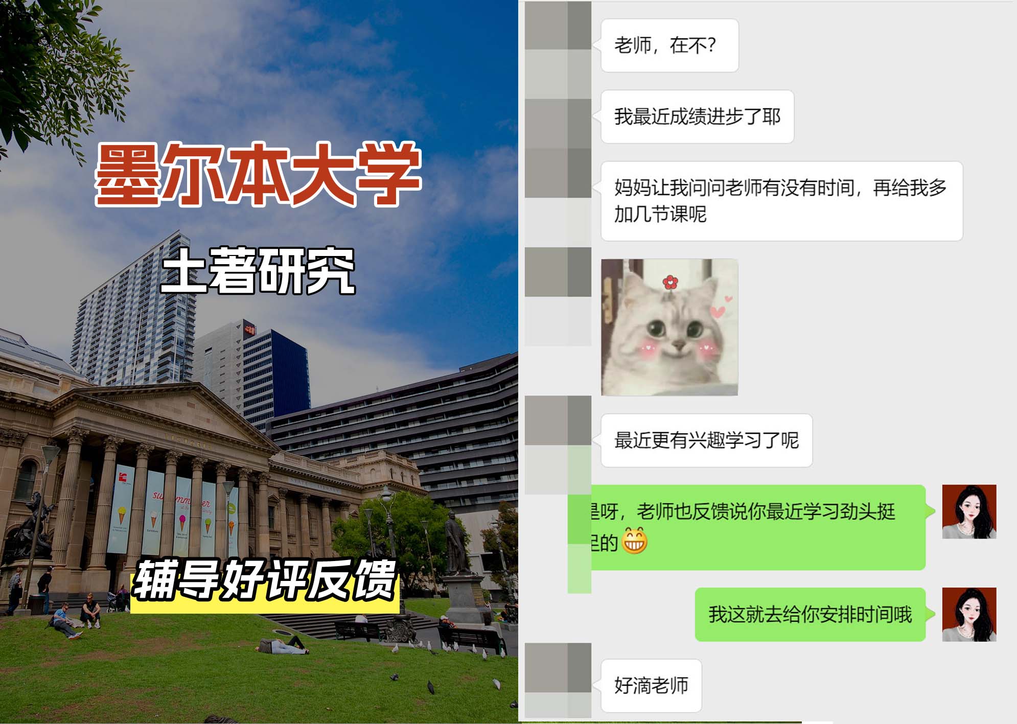 墨尔本大学墨大土著研究辅导好评反馈