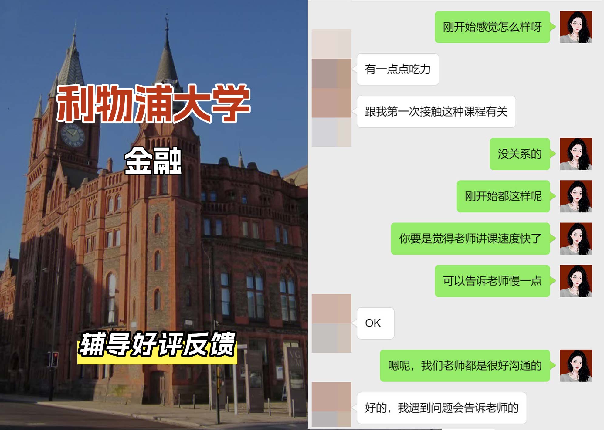 利物浦大学利大金融辅导好评反馈