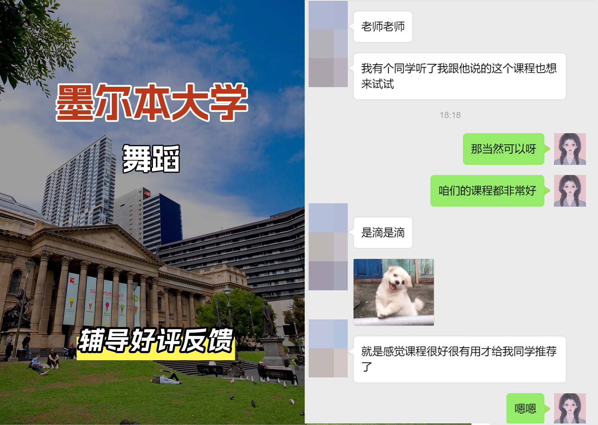 墨尔本大学墨大舞蹈辅导好评反馈