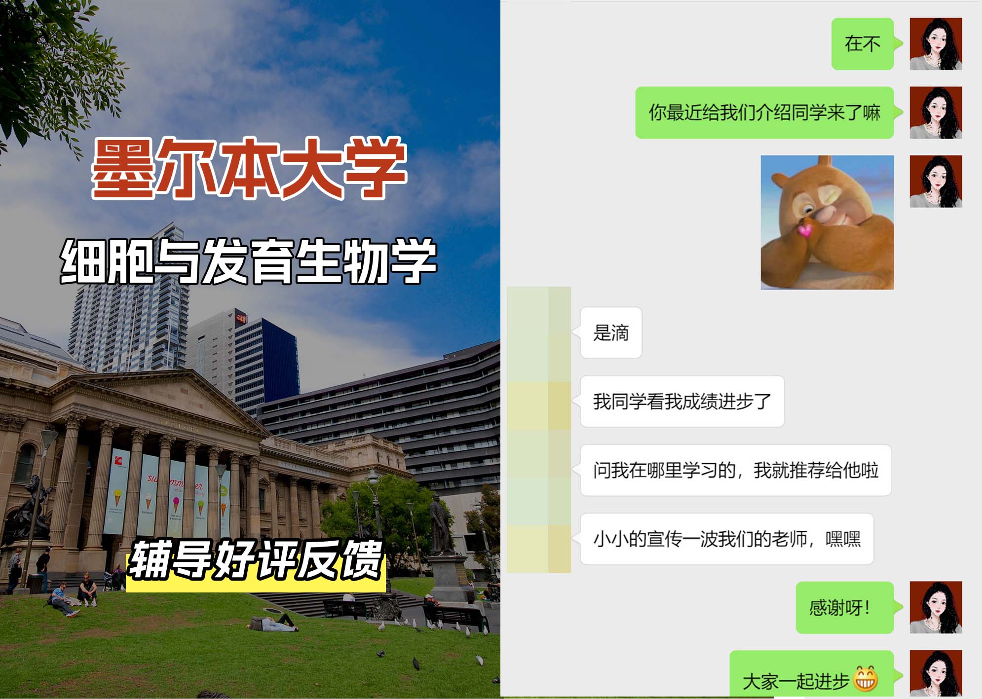 墨尔本大学墨大细胞与发育生物学辅导好评反馈