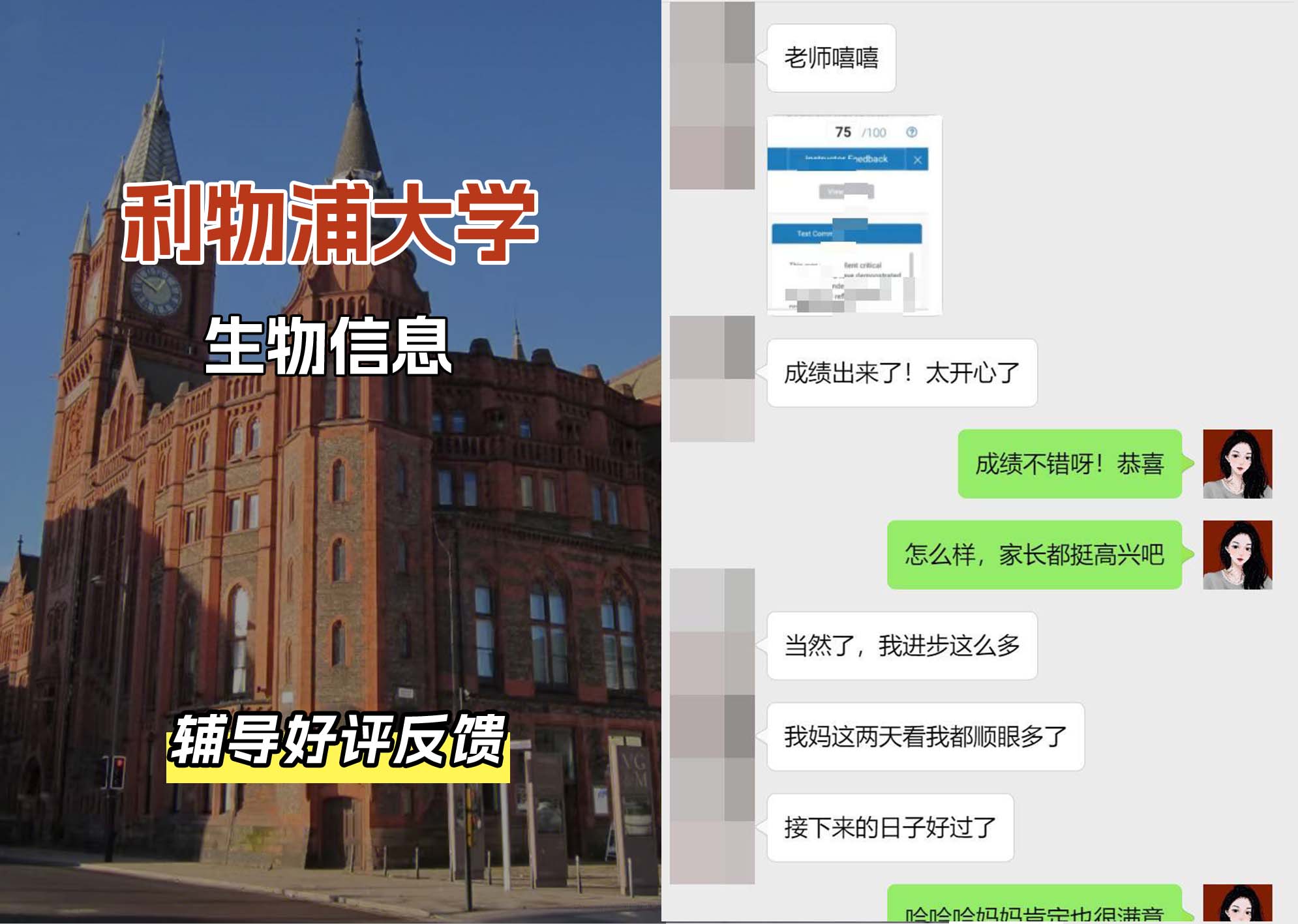 利物浦大学利大生物信息辅导好评反馈