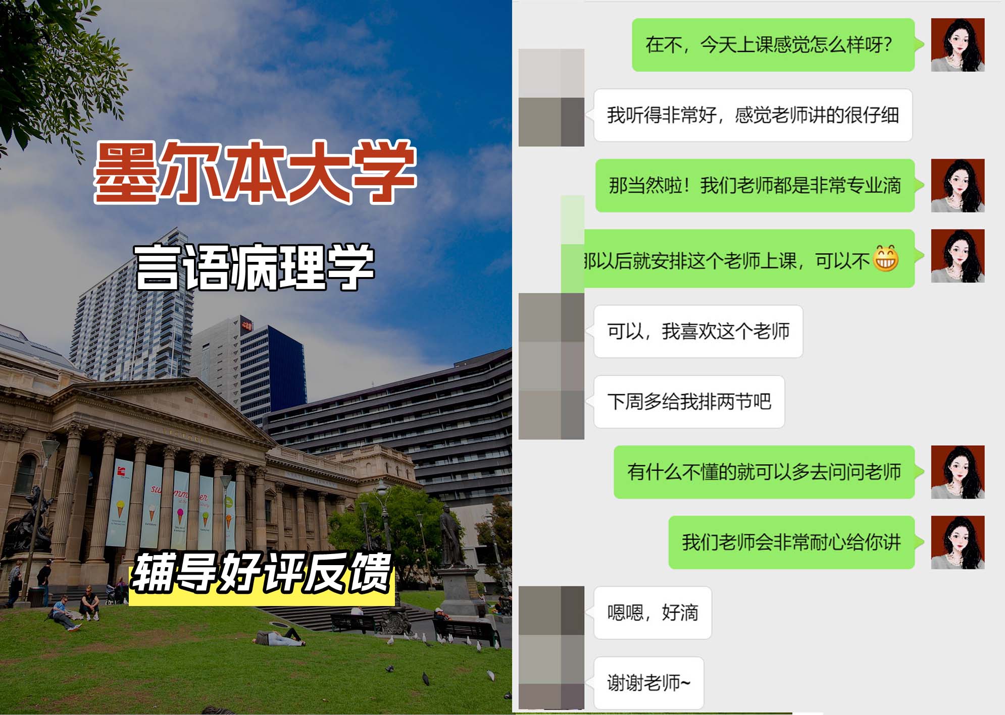 墨尔本大学墨大言语病理学辅导好评反馈
