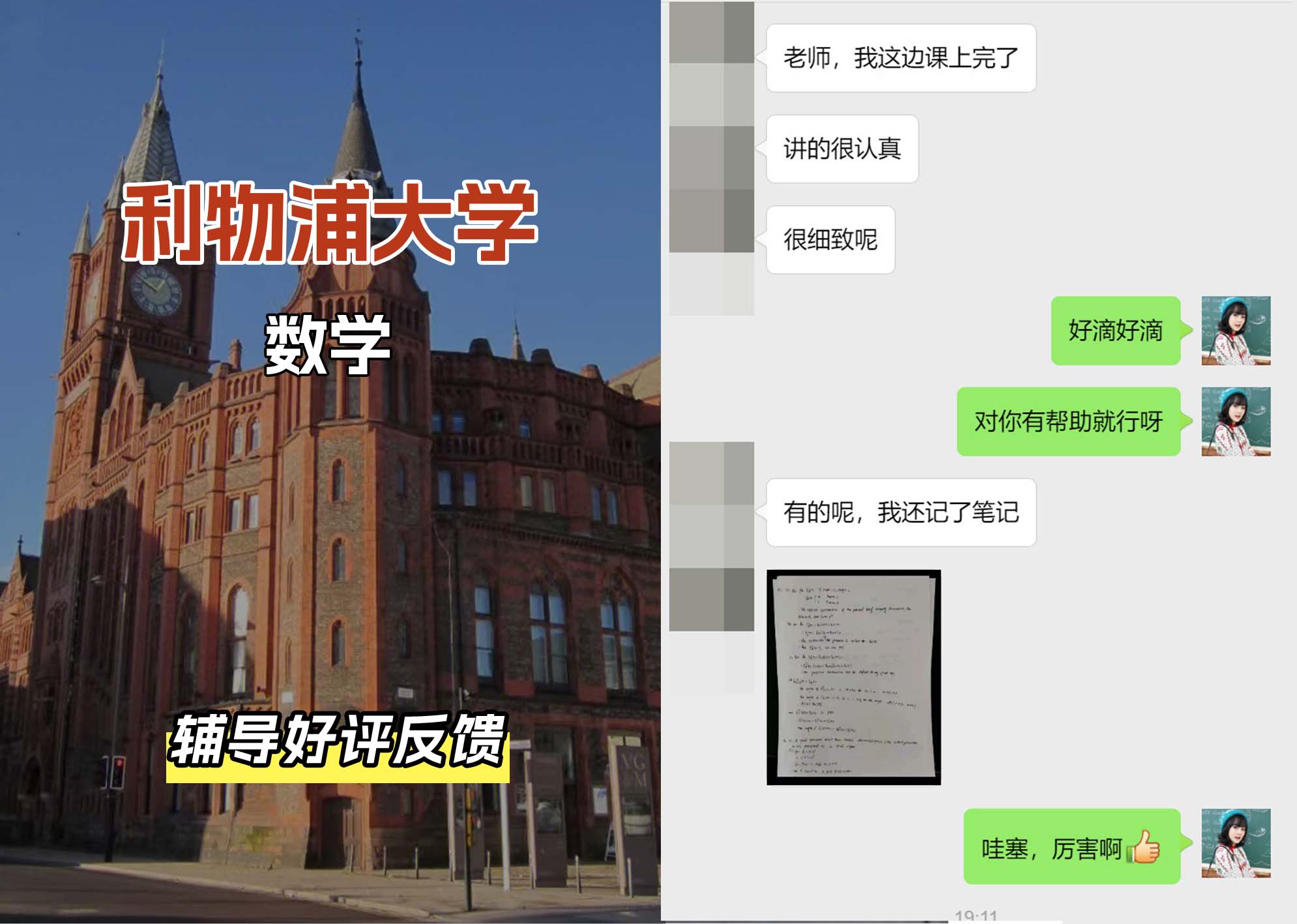 利物浦大学利大数学辅导好评反馈