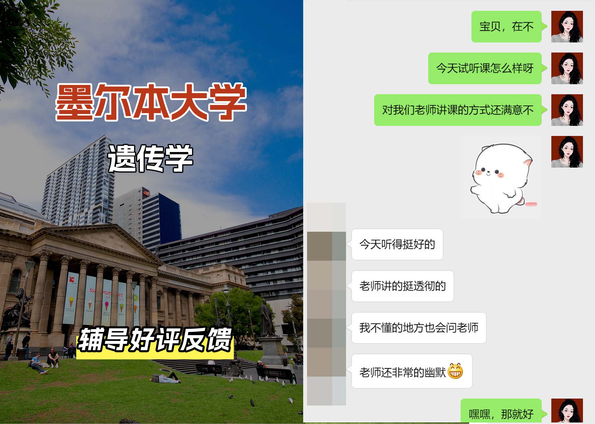墨尔本大学墨大遗传学辅导好评反馈