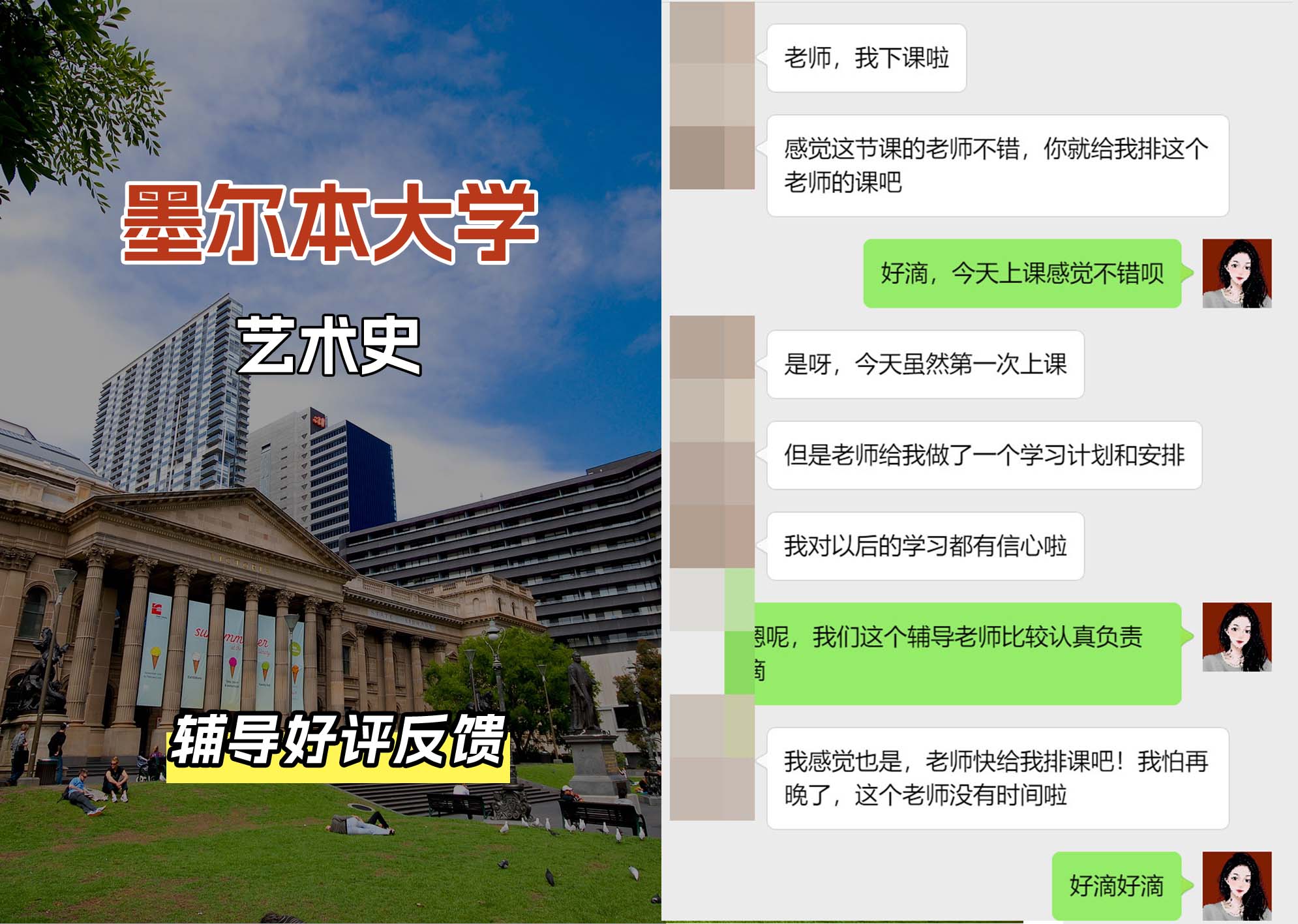 墨尔本大学墨大艺术史辅导好评反馈